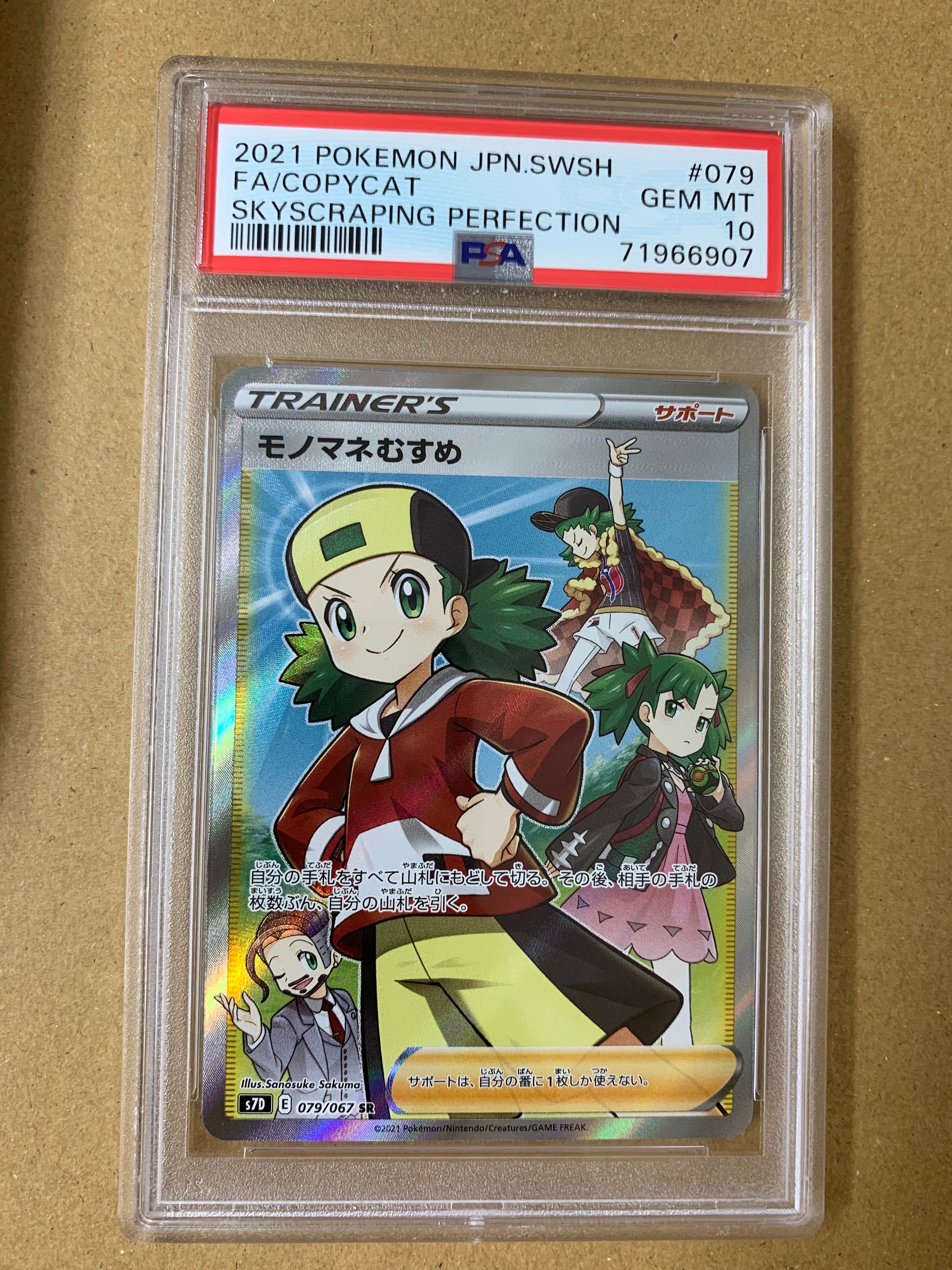 モノマネむすめ SR[S7D 079/067](拡張パック「摩天パーフェクト」)