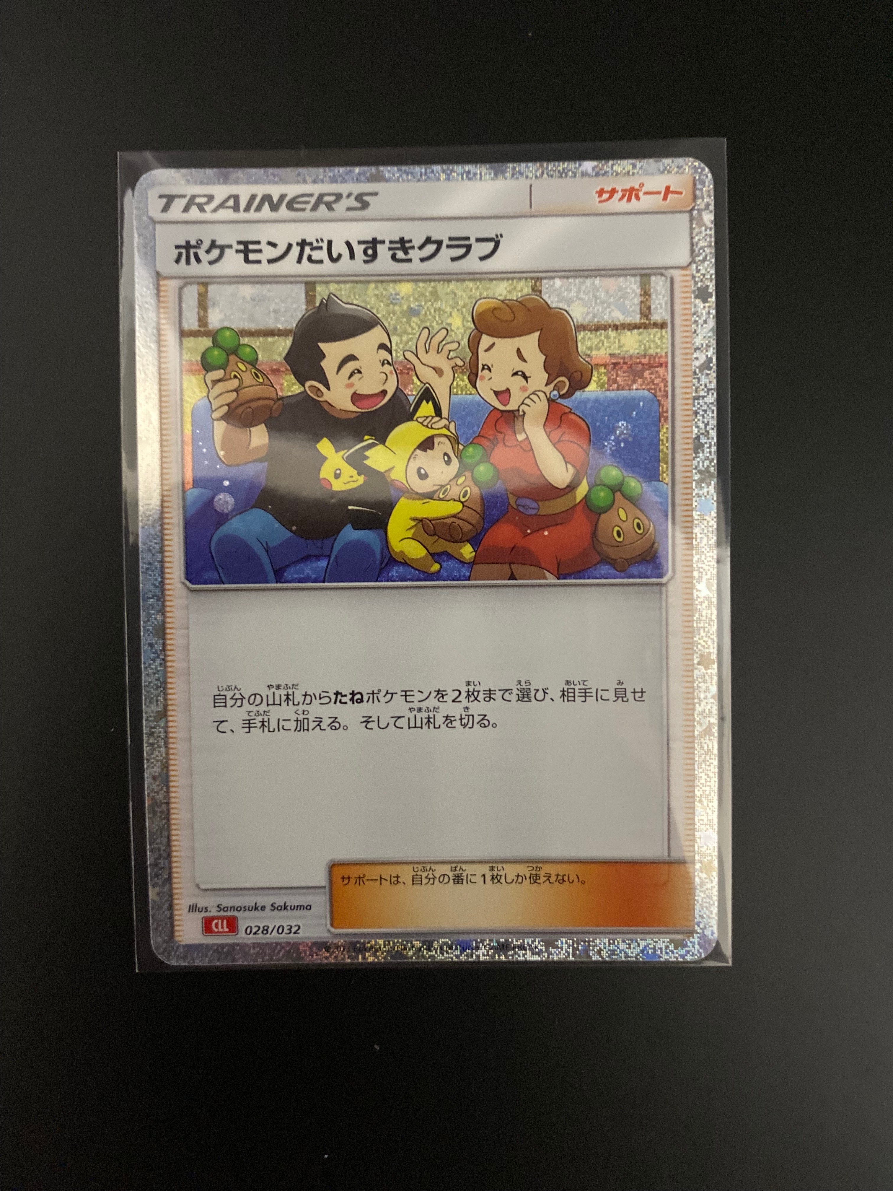 リーリエ（がんばリーリエ） SR[SM4+ 119/114](ハイクラスパック「GX