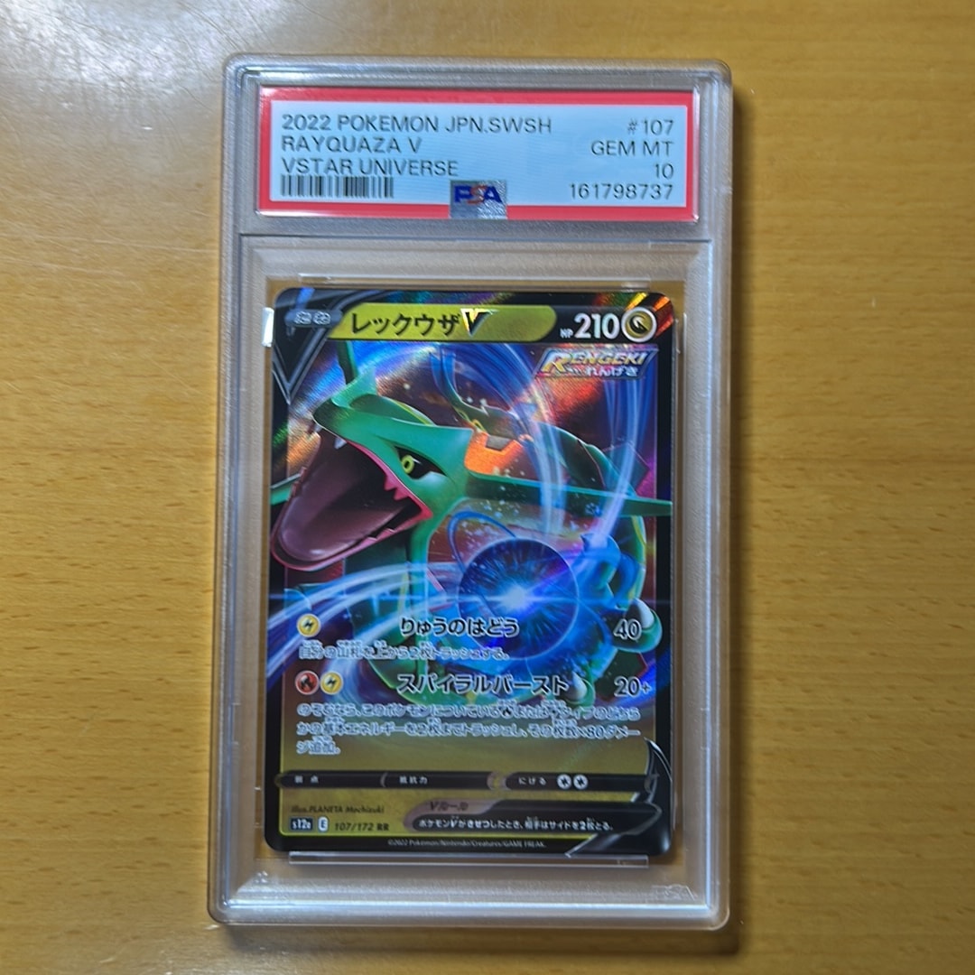 PSA10】レックウザV RR[s12a 107/172](ハイクラスパック「VSTAR