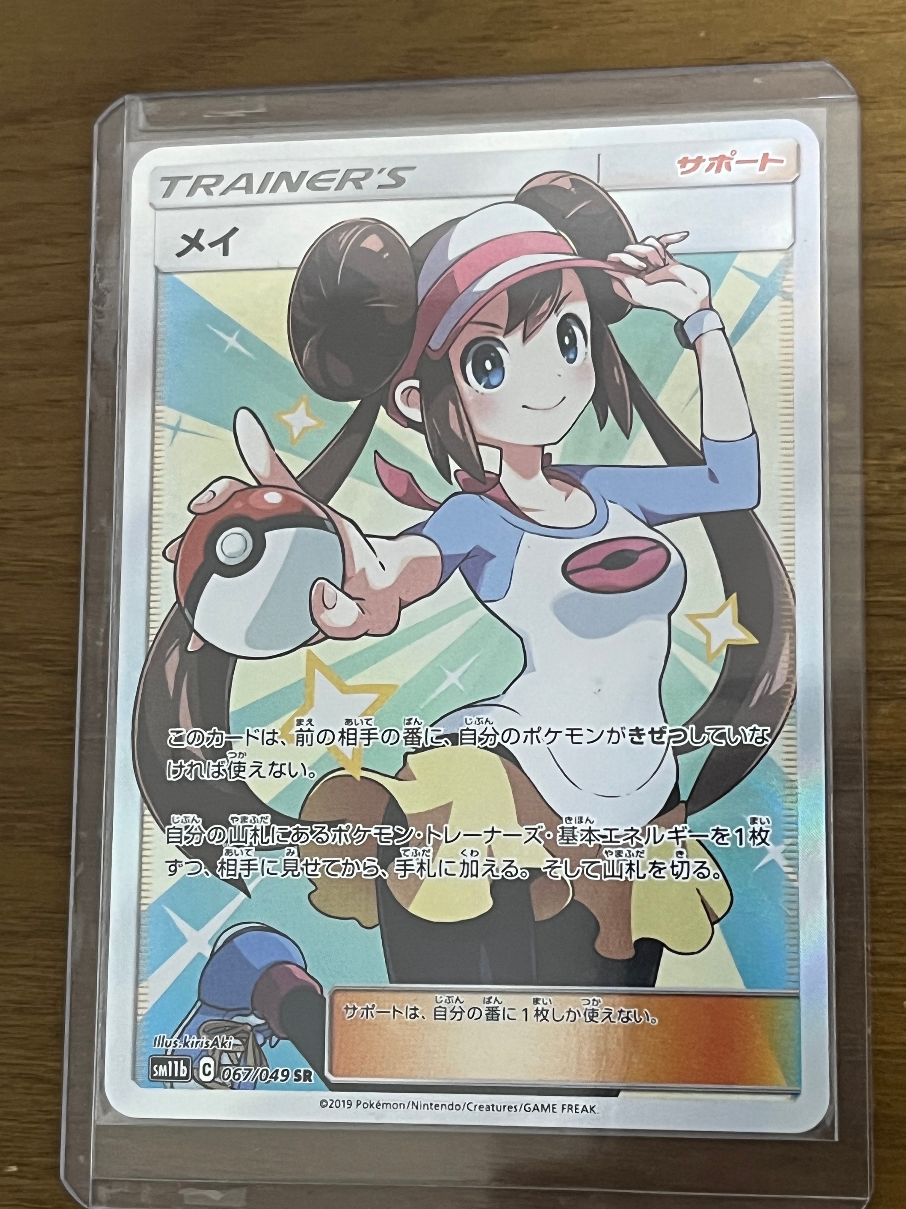 メイ SR[SM11b 067/049](強化拡張パック「ドリームリーグ」)