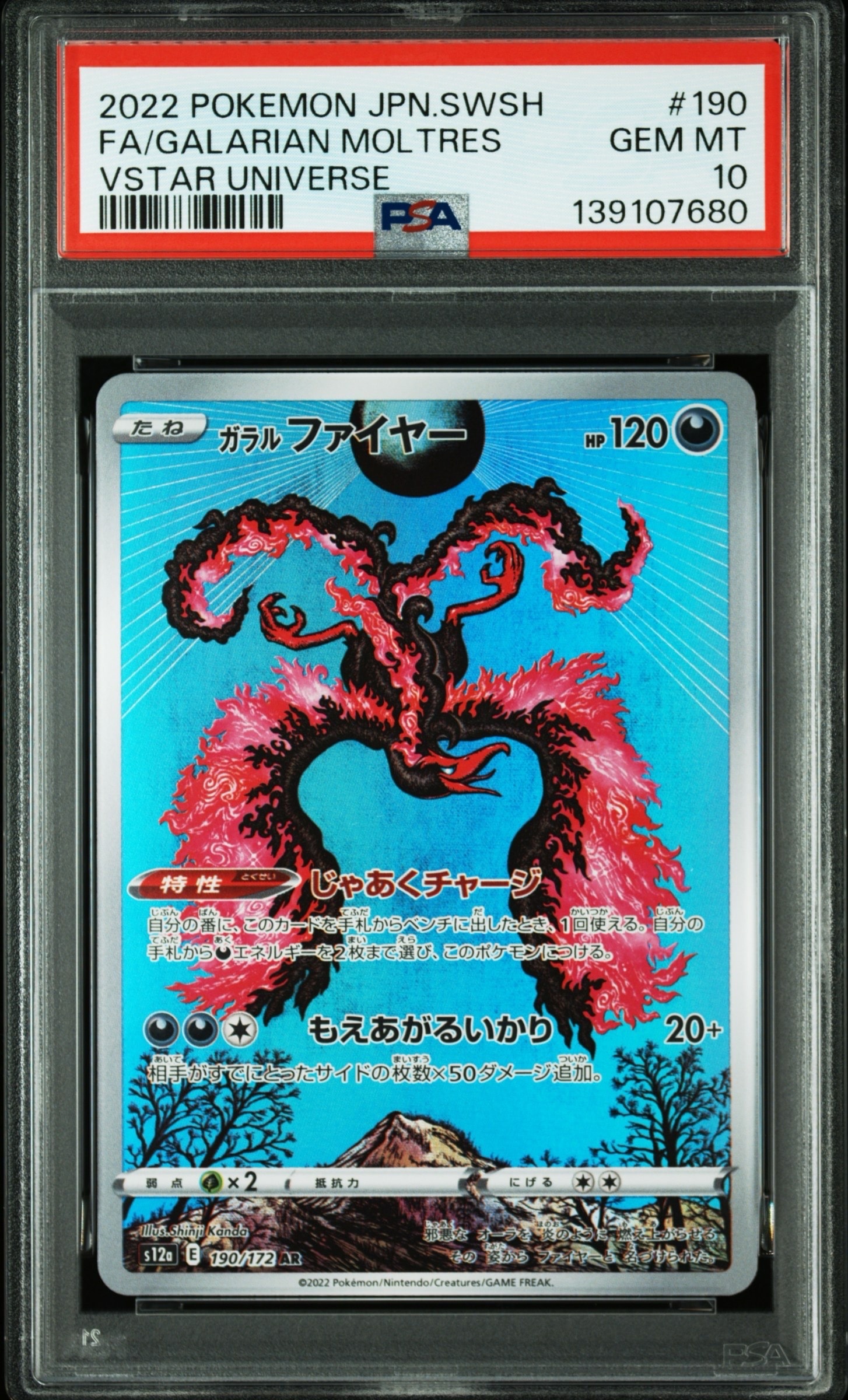 ガラルファイヤー AR[s12a 190/172](ハイクラスパック「VSTARユニバース」)