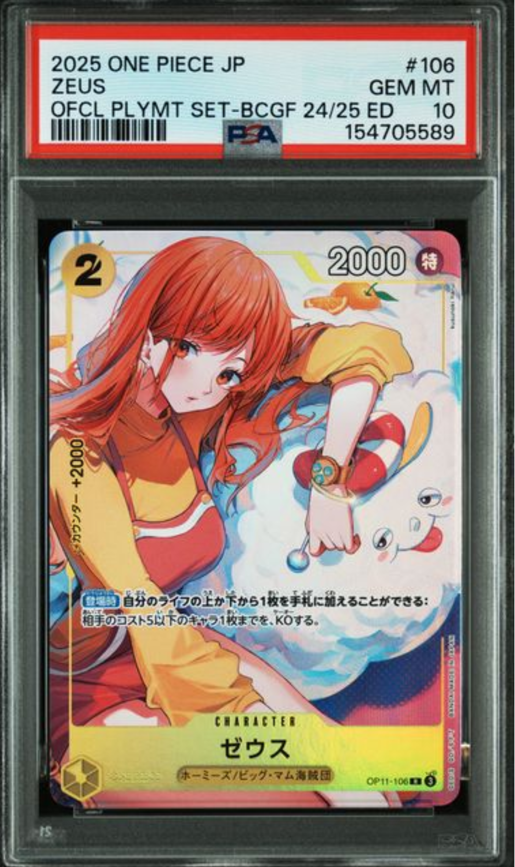 ゼウス R [OP11-106](プロモーションカード「バンダイカードゲームズフェス 24-25 Edition」)
