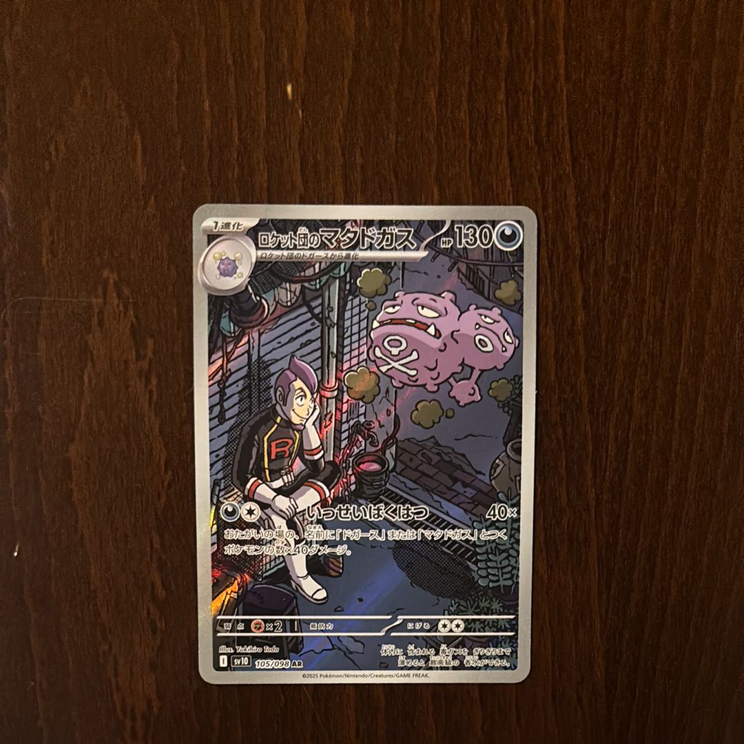 ロケット団のマタドガス AR [SV10 105/098](拡張パック「ロケット団の栄光」)