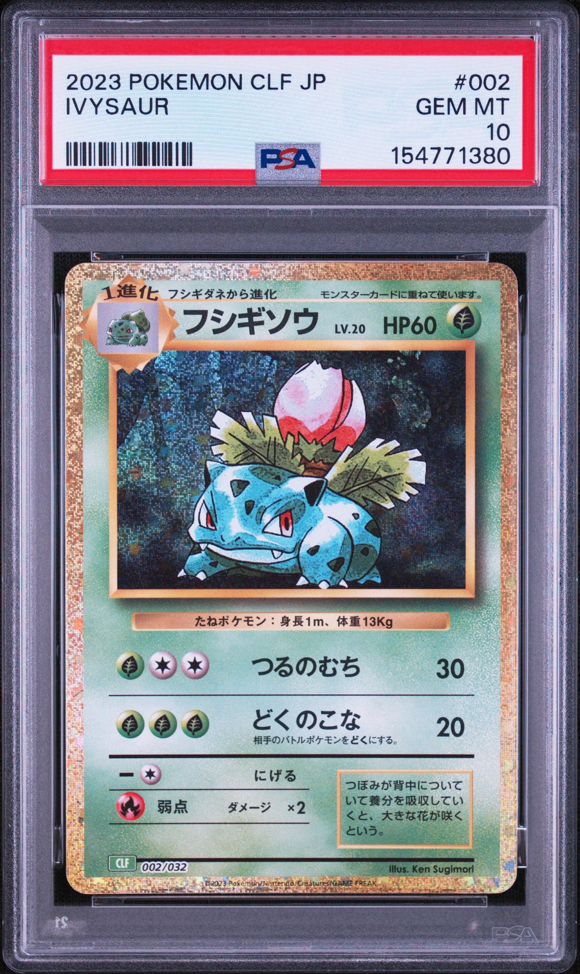 フシギソウ [CLF 002/032](ポケモンカードゲーム Classic)通販・買取