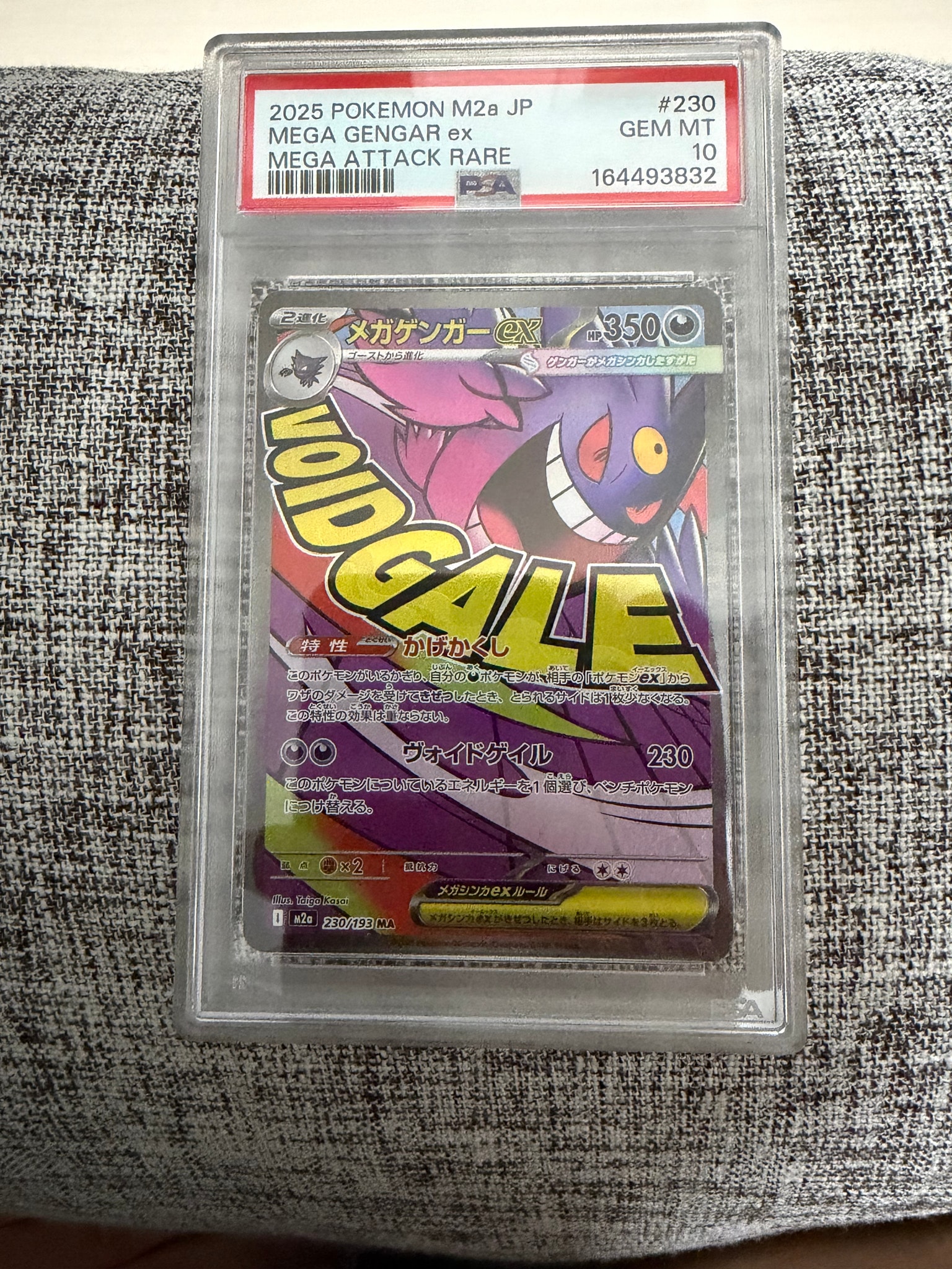 メガゲンガーex MA [M2a 230/193](ハイクラスパック「MEGAドリームex」)