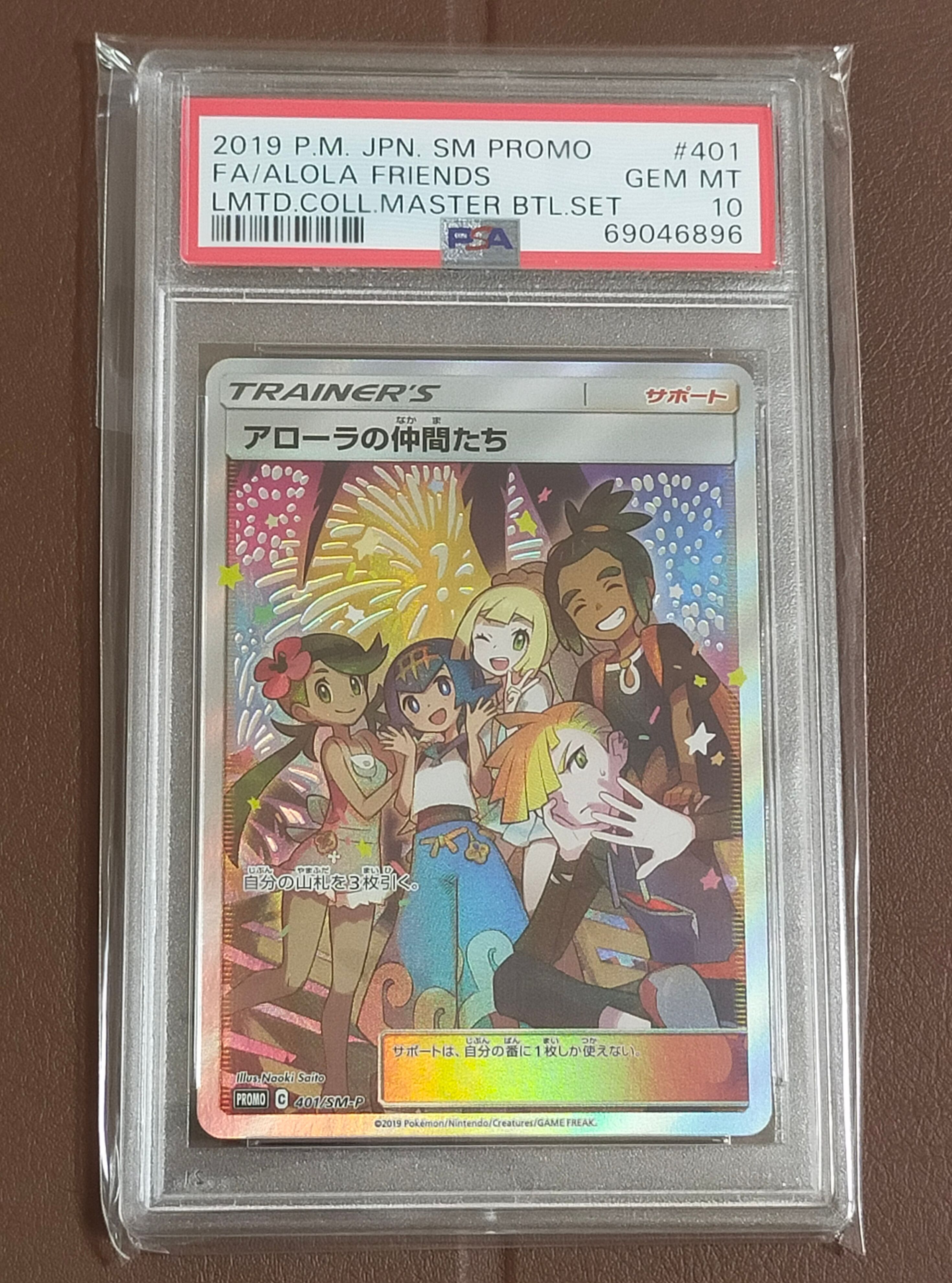 アローラの仲間たち: プロモ[SM-P 401](プロモーションカード「SM-P」)