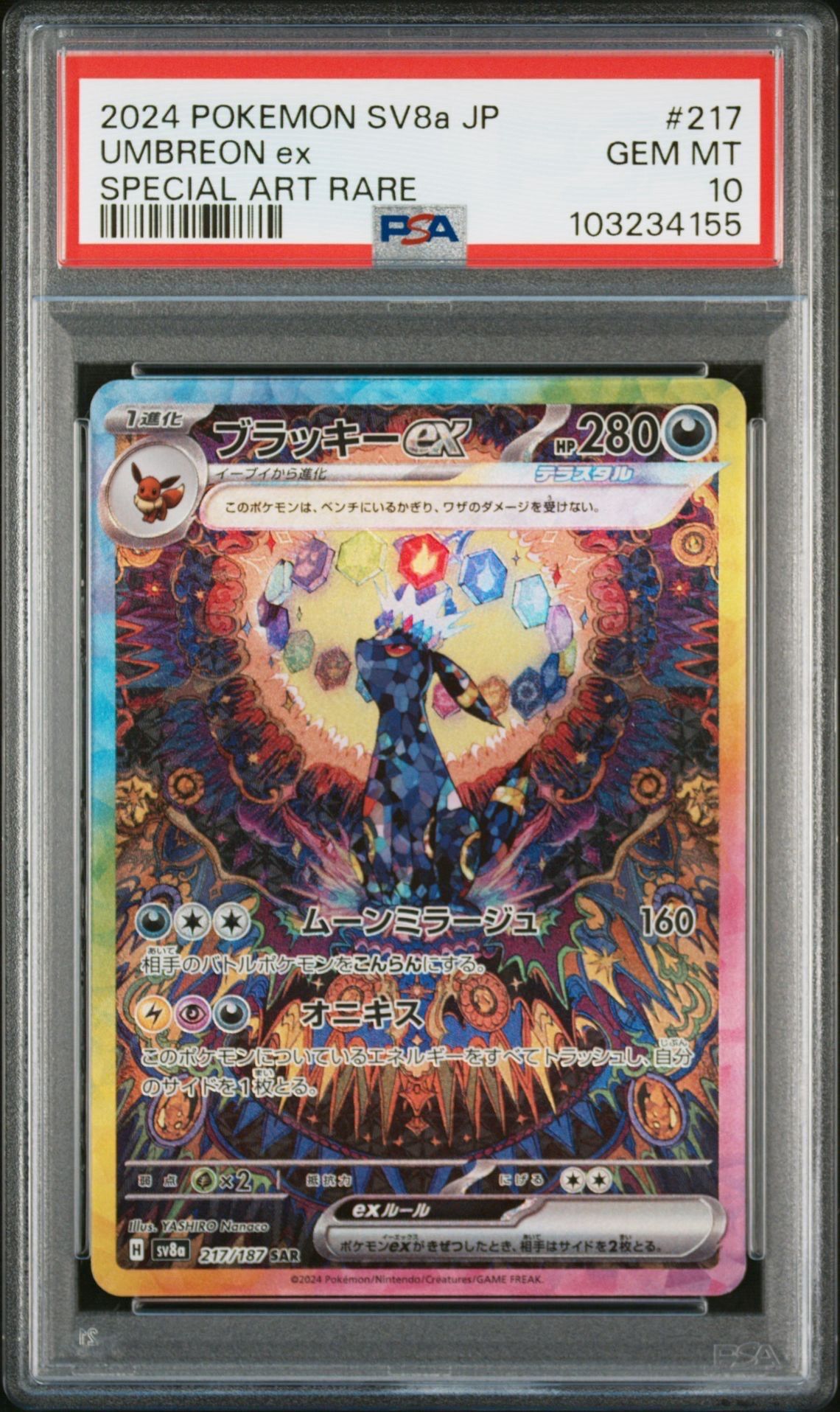 ブラッキーex SAR [SV8a 217/187](ハイクラスパック「テラスタルフェスex」)