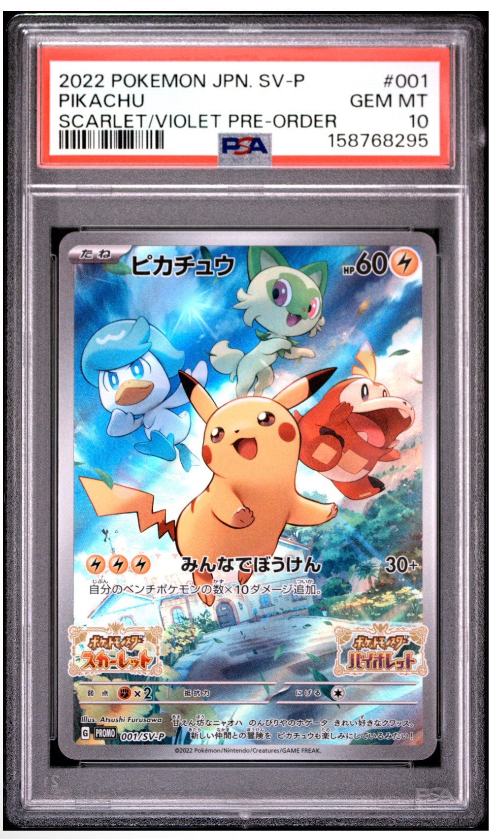 PSA10】ひかるコイキング: プロモ[S8a-P 010/025](プロモカードパック