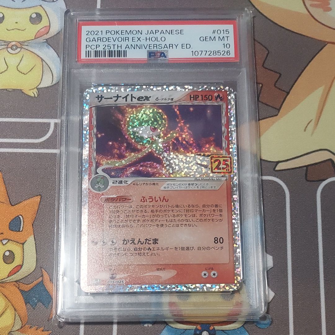 サーナイトex δ-デルタ種 P [S8a-P 015/025](プロモカードパック「25th ANNIVERSARY edition」)