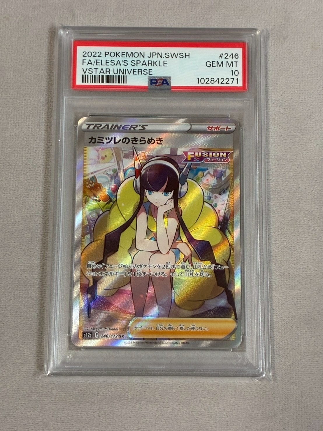 カミツレのきらめき SR[s12a 246/172](ハイクラスパック「VSTARユニバース」)