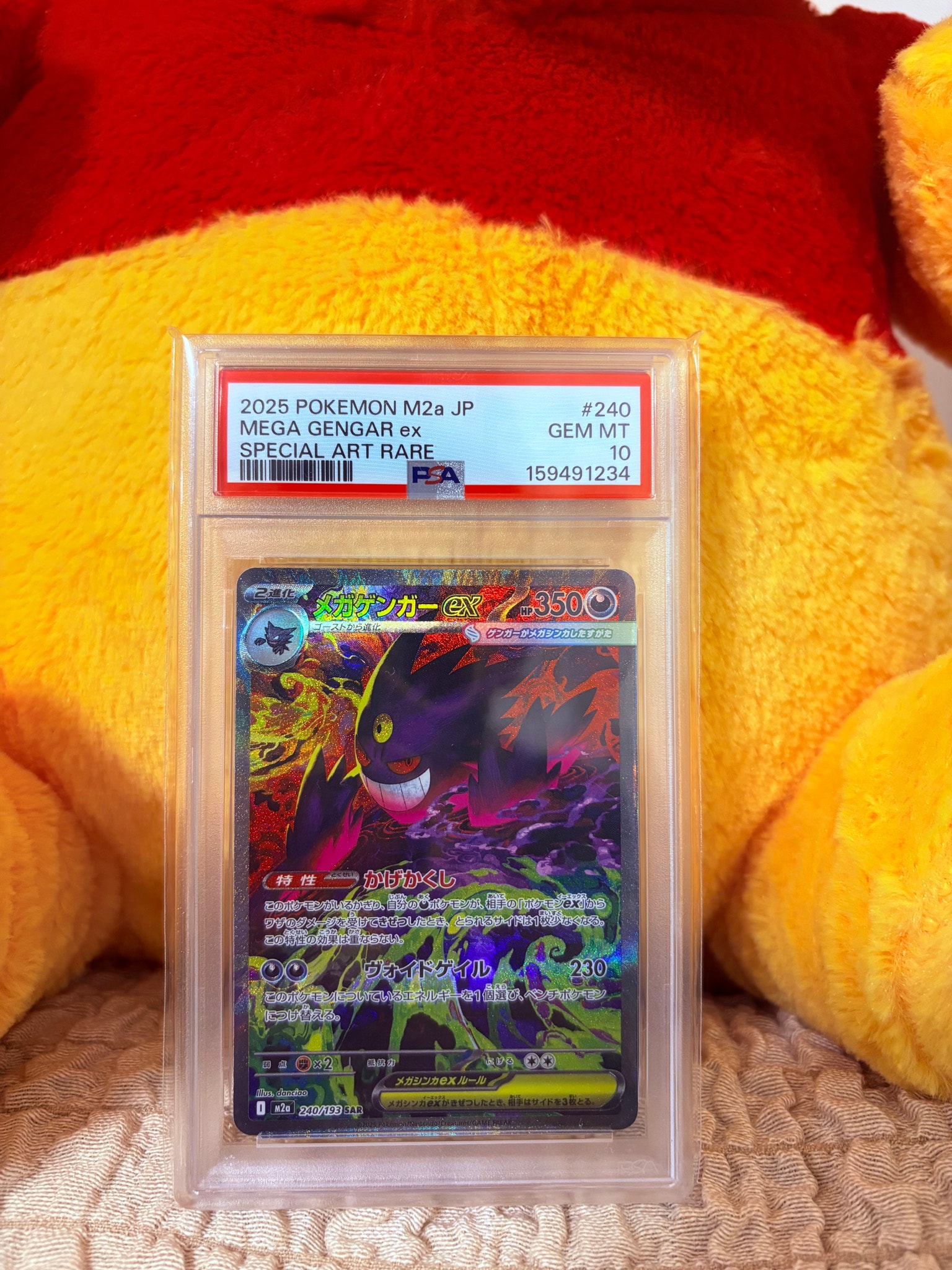 メガゲンガーex SAR [M2a 240/193](ハイクラスパック「MEGAドリームex