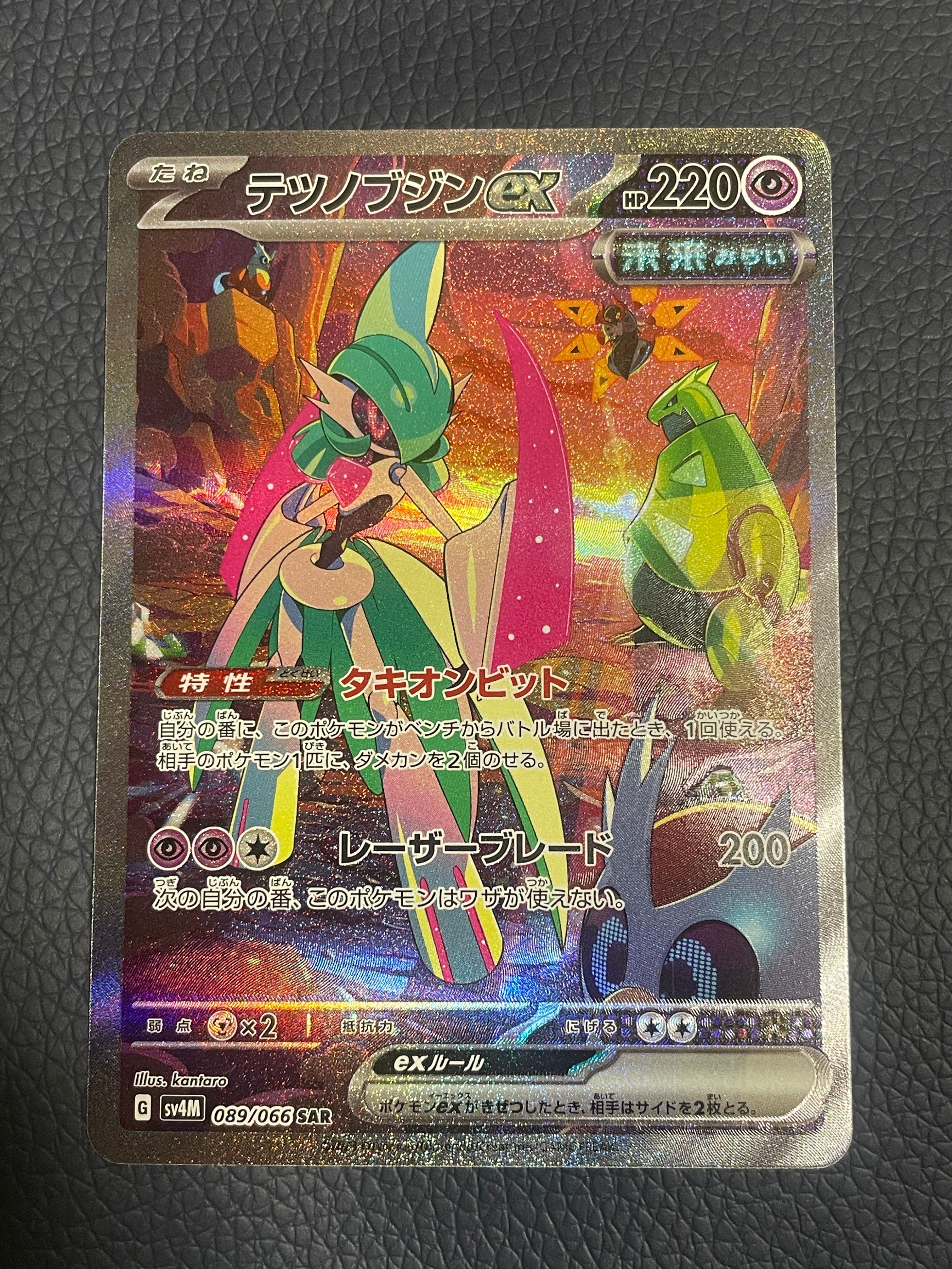 テツノブジンex SAR[SV4M 089/066](拡張パック「未来の一閃」) PARADOX RIFT
