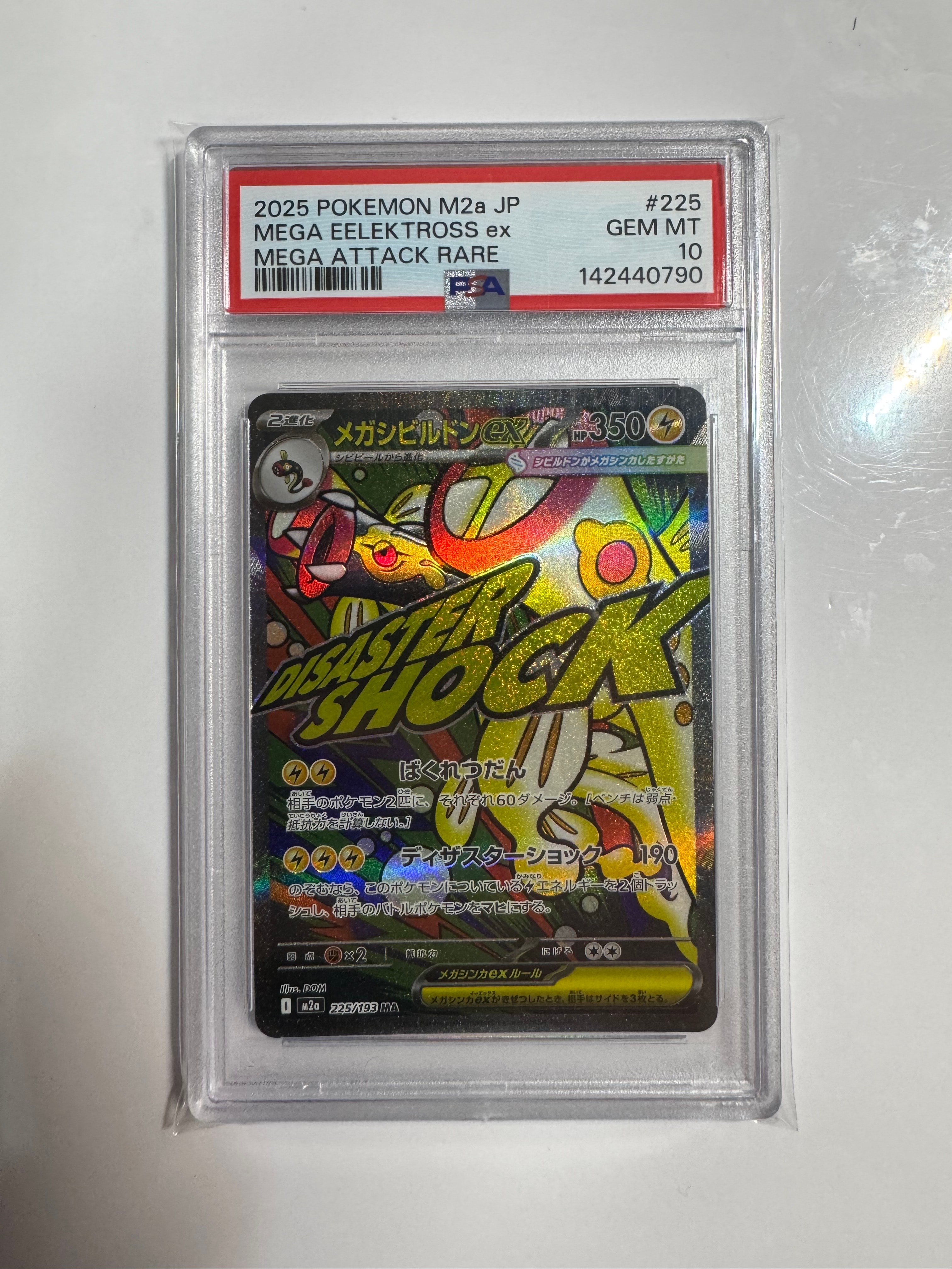 PSA10】メガシビルドンex MA :中国語箔押しエラー [M2a 225/193](ハイ