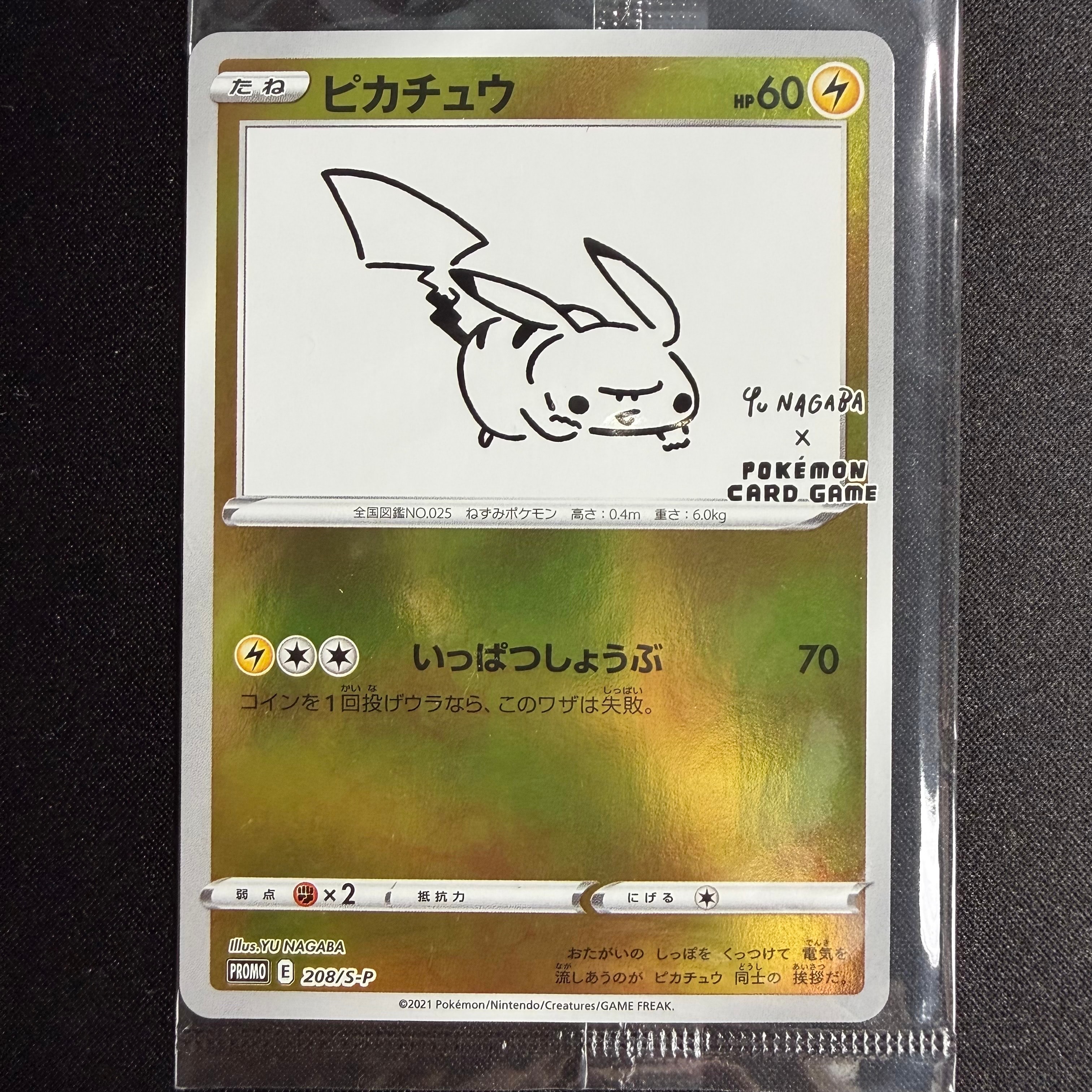 ピカチュウ:プロモ [S-P 208](「YU NAGABA×ポケモンカードゲーム」プロモーションカード「S-P」)