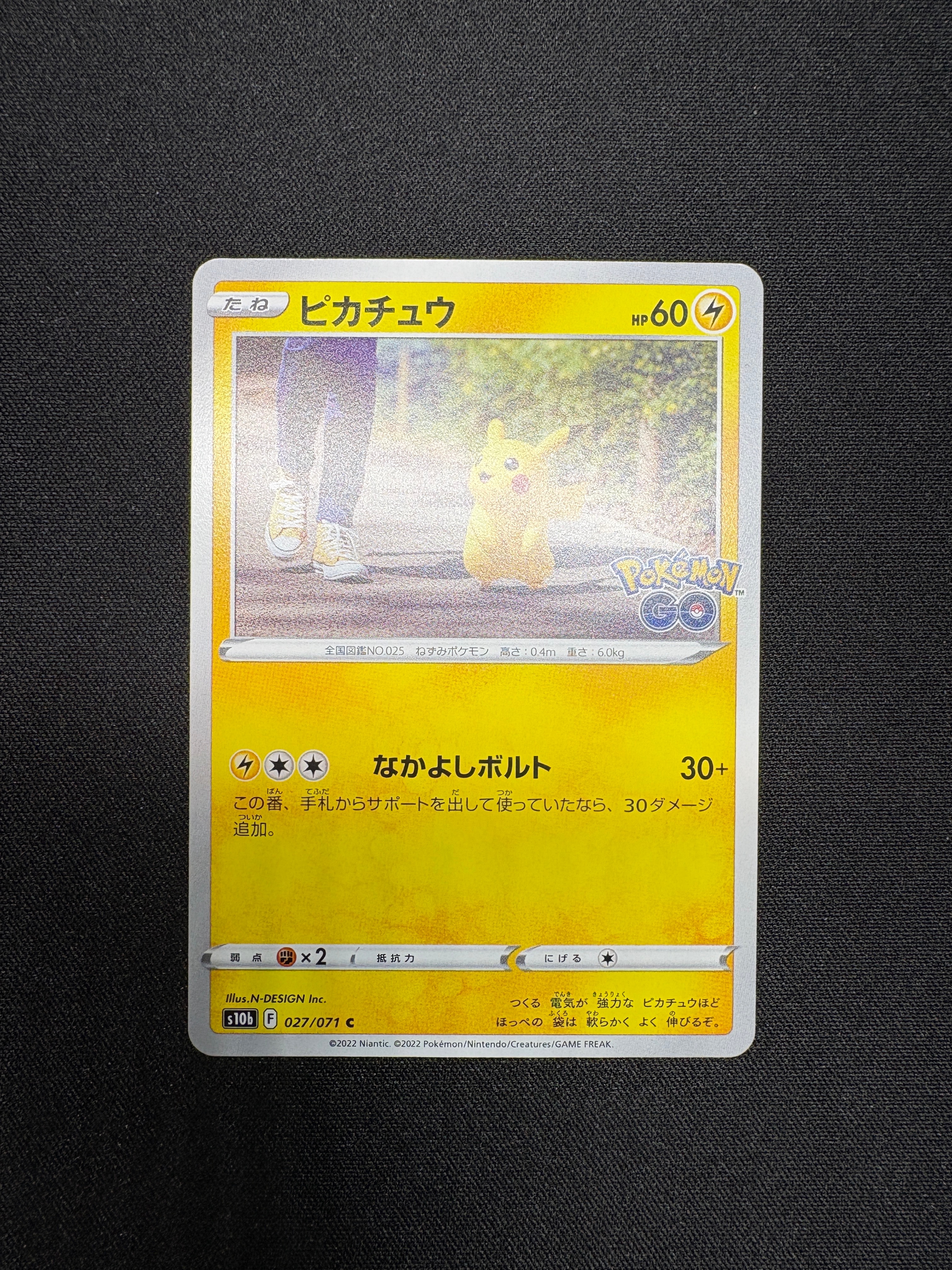 ピカチュウ C[s10b 027/071](強化拡張パック「Pokemon GO」)の新品