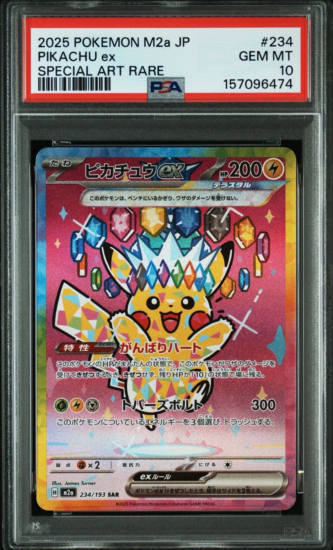 ピカチュウex SAR [M2a 234/193](ハイクラスパック「MEGAドリームex」)