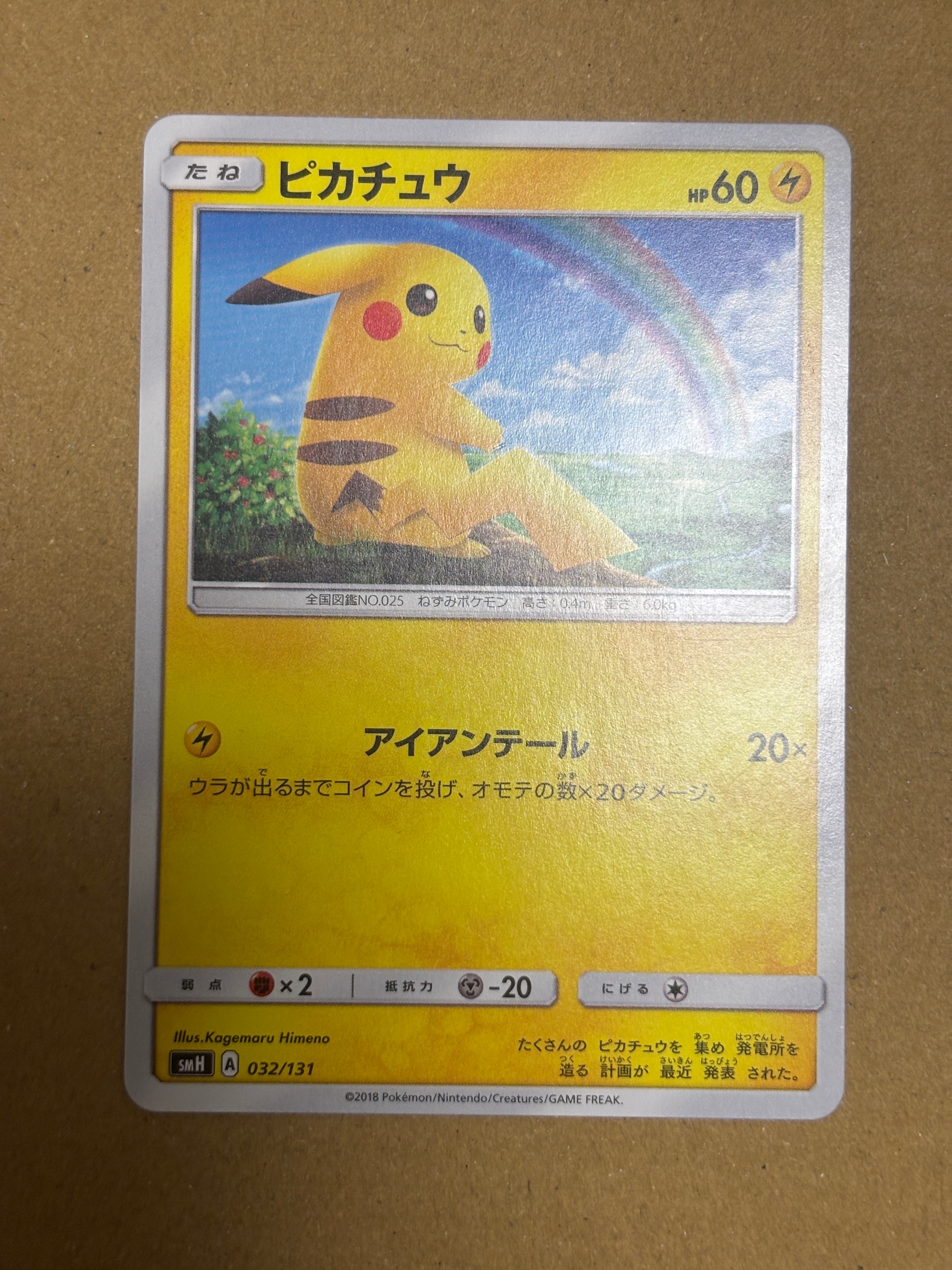 PSA9】ピカチュウ [SMH 032/131](サン&ムーン「GXスタートデッキ」) 1