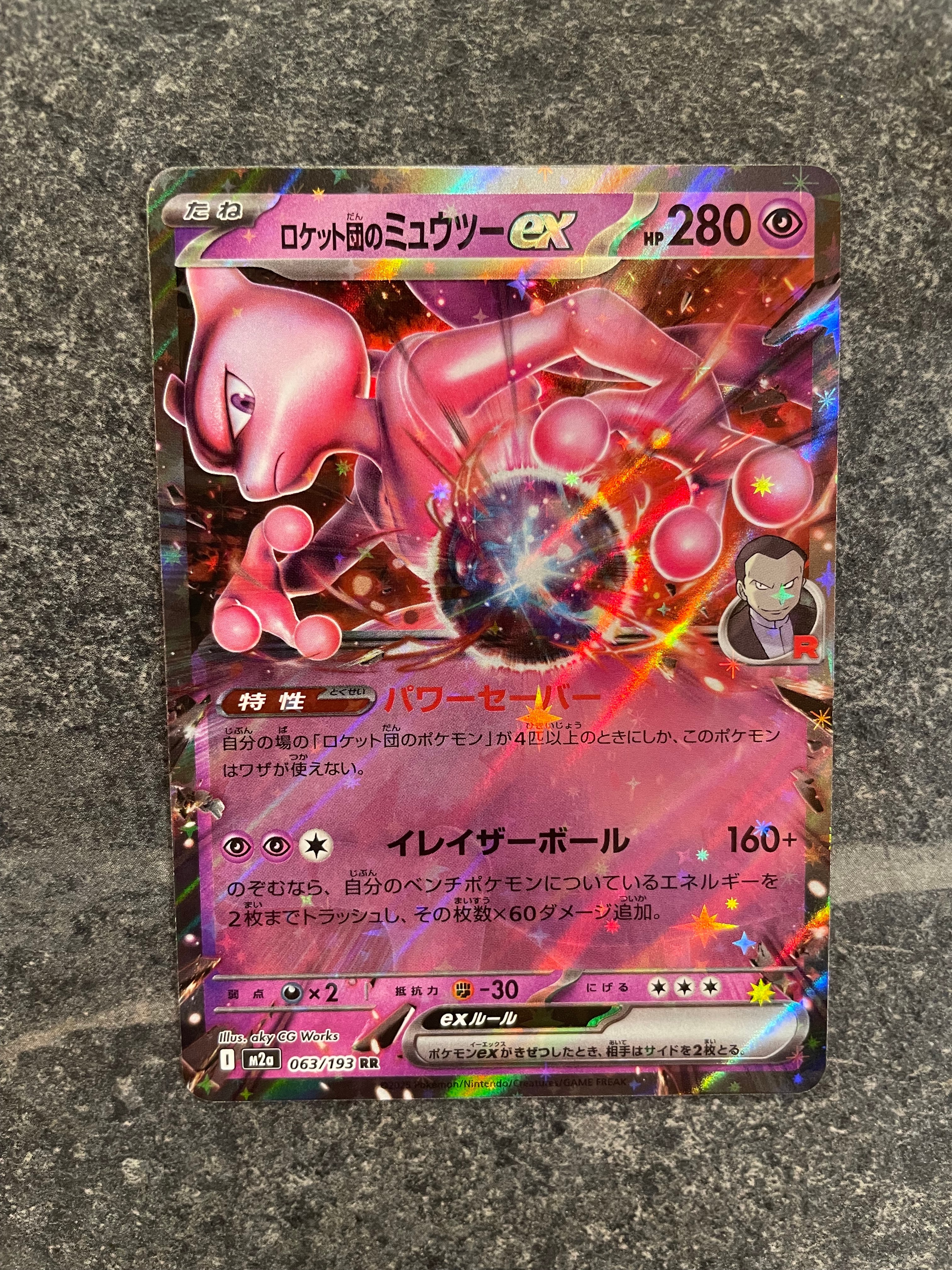 ロケット団のミュウツーex RR [M2a 063/193](ハイクラスパック「MEGAドリームex」)