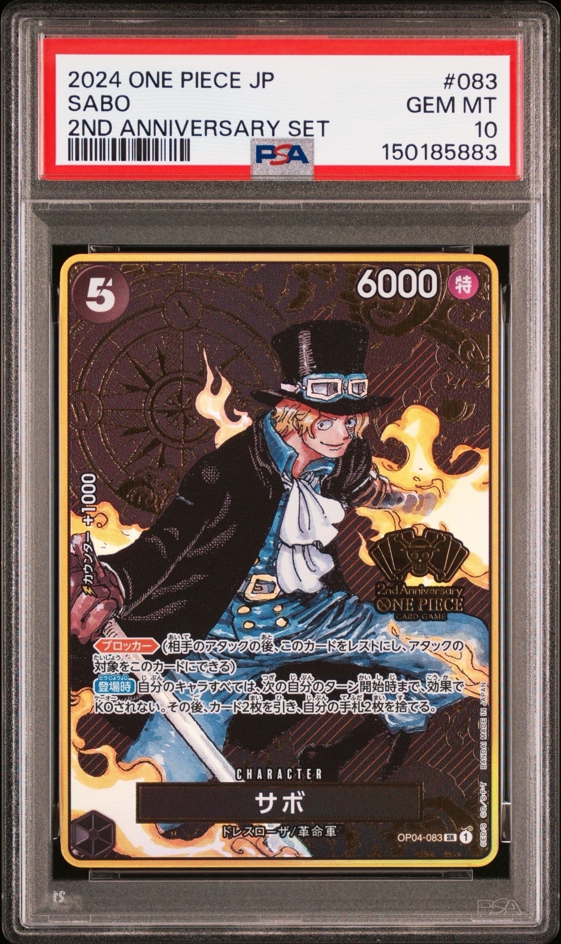 サボ SR [OP04-083](スペシャルグッズセット「2nd ANNIVERSARY SET」)