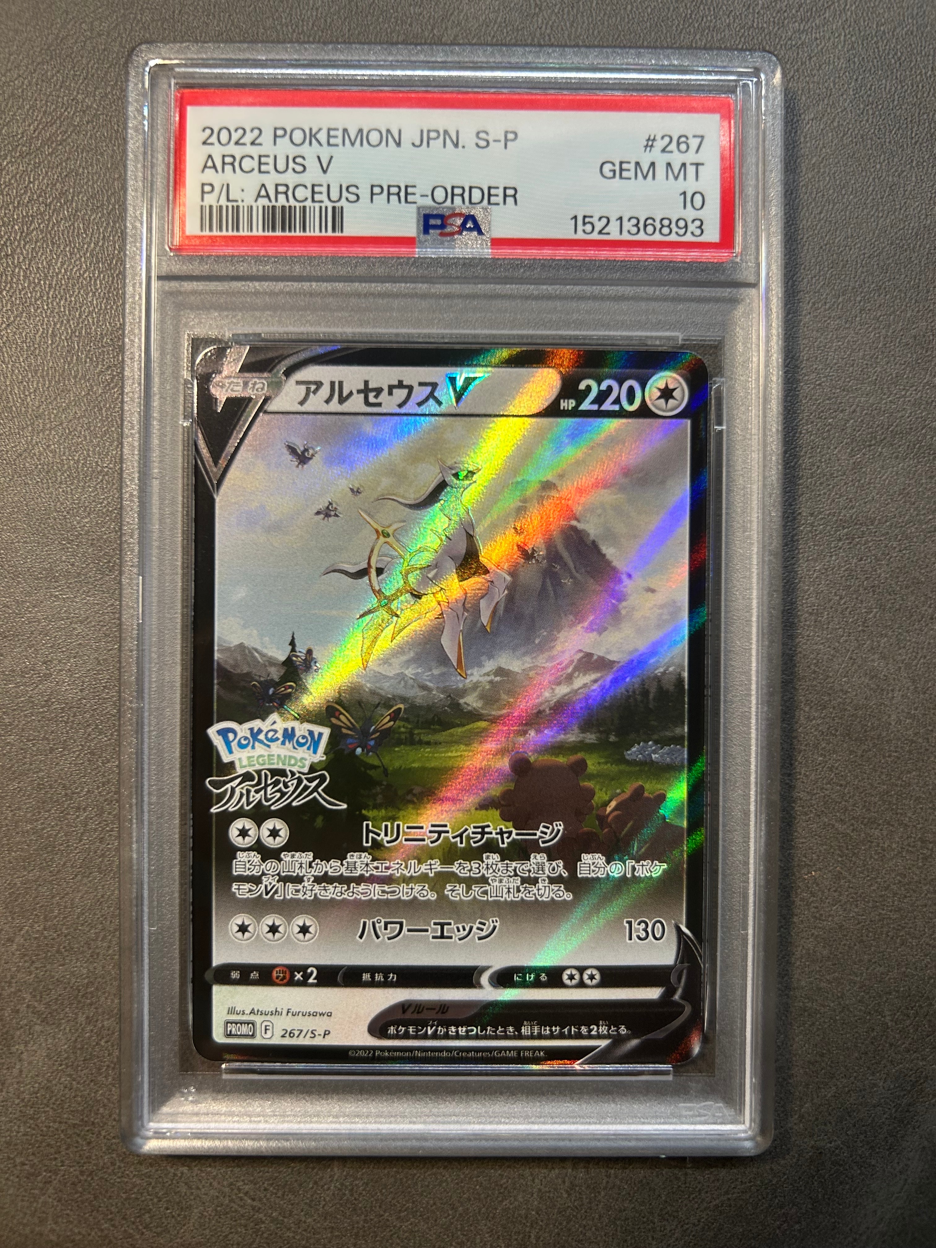 アルセウスV: プロモ[S-P 267](プロモーションカード「S-P」)の新品