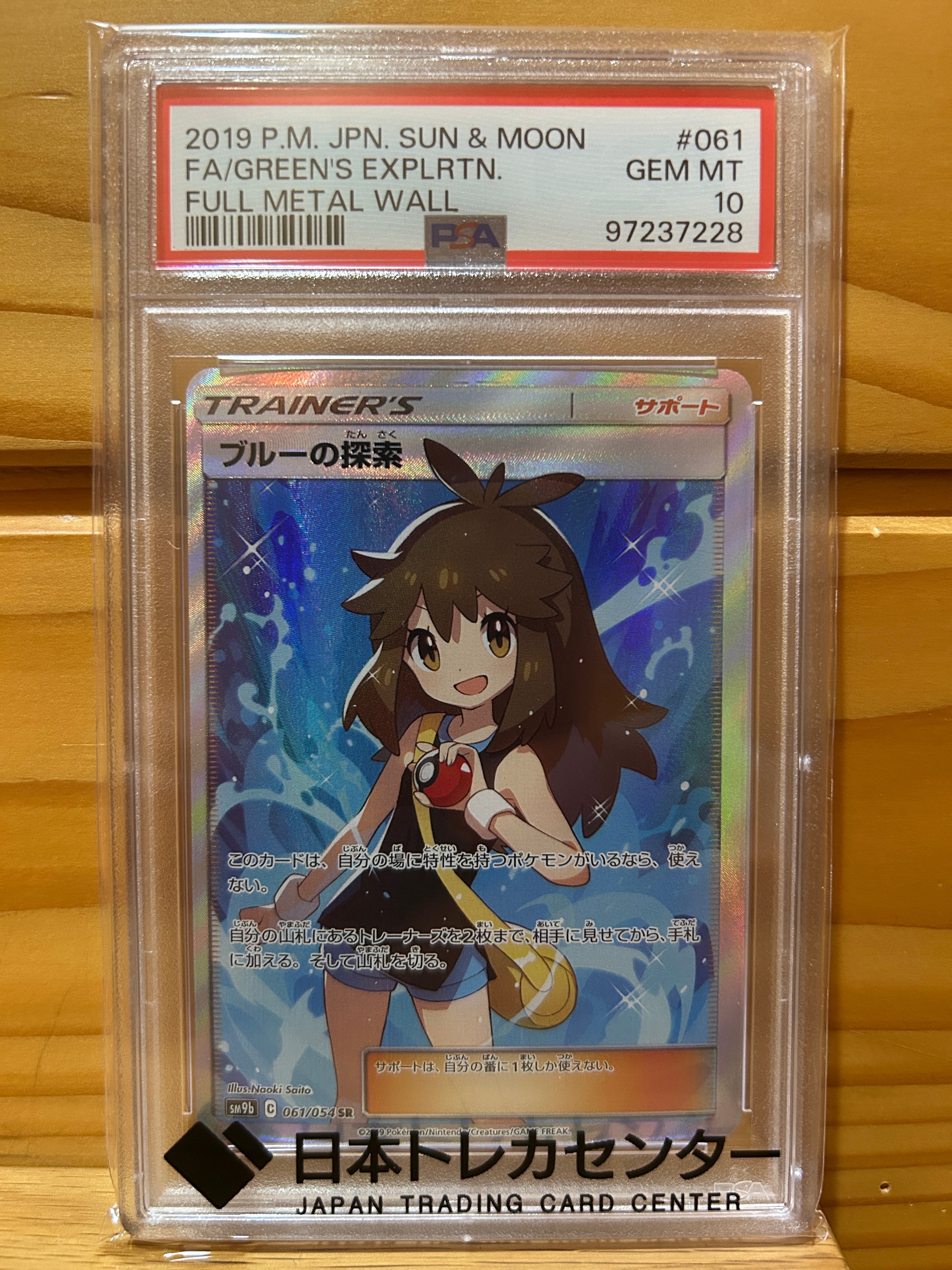 ブルーの探索 SR[SM9b 061/054](強化拡張パック「フルメタルウォール」)
