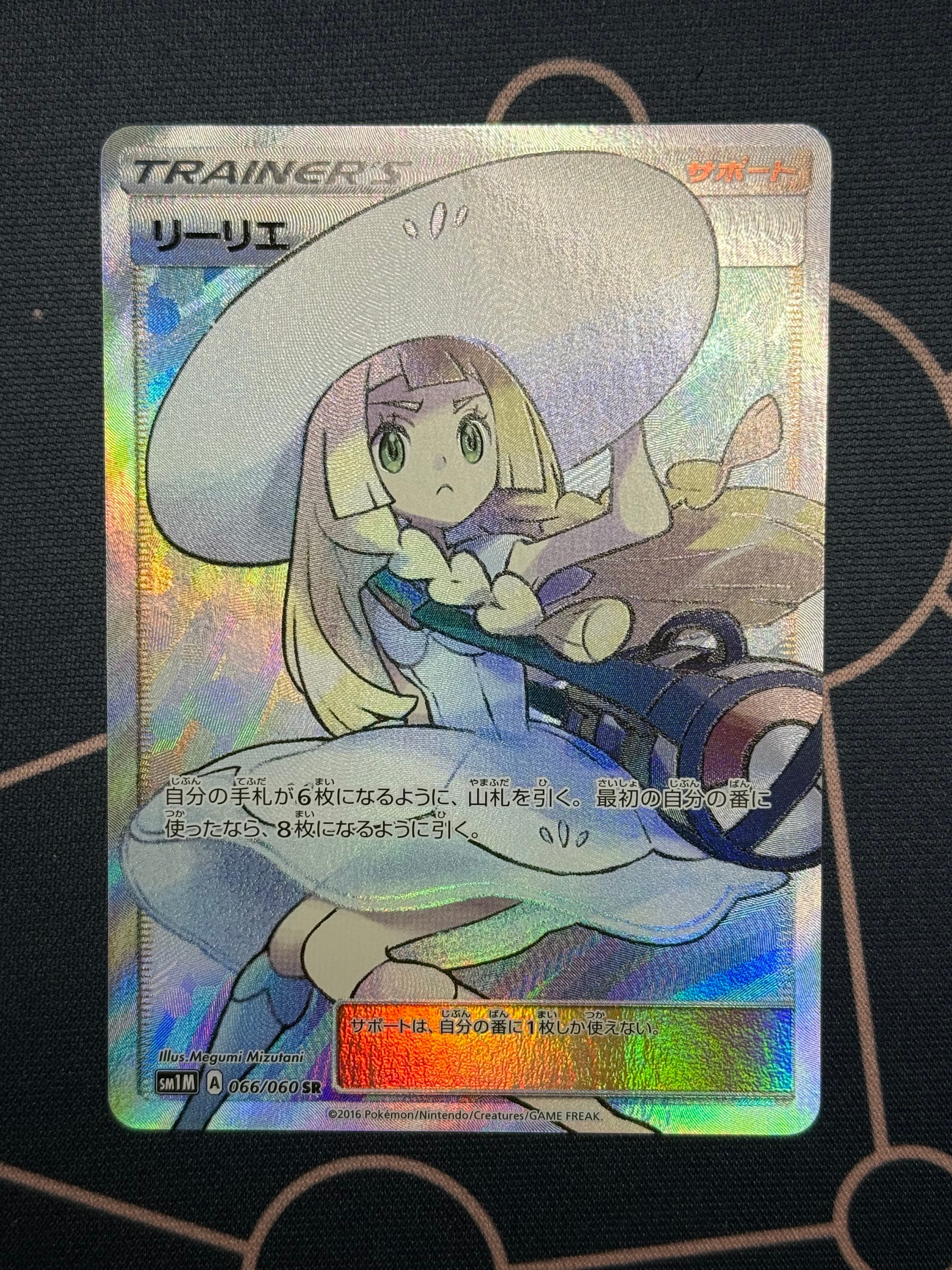 リーリエ（帽子リーリエ）SR[SM1M 066/060](拡張パック「コレクション