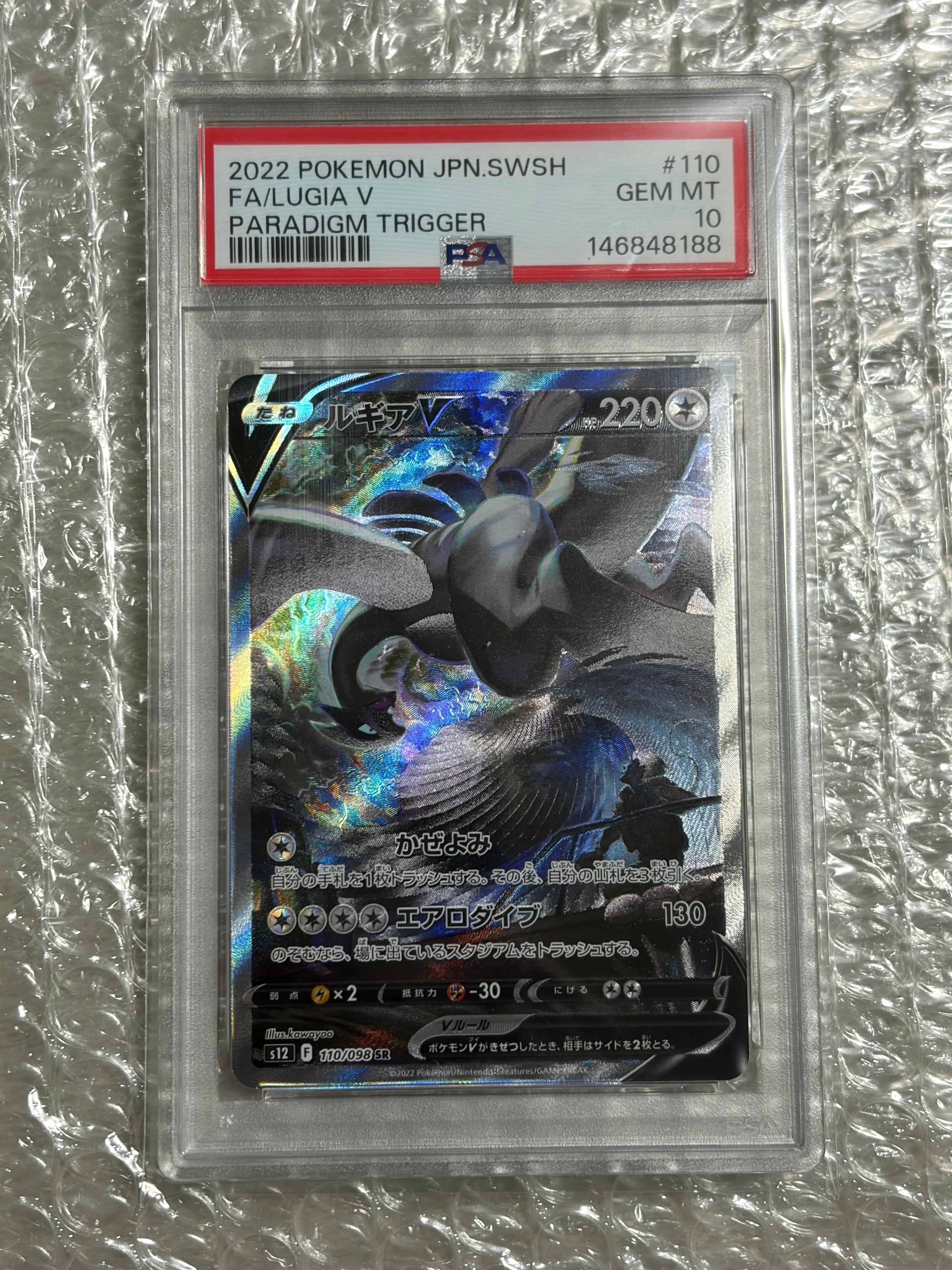 ルギアV SR:SA[s12 110/098](拡張パック「パラダイムトリガー」)