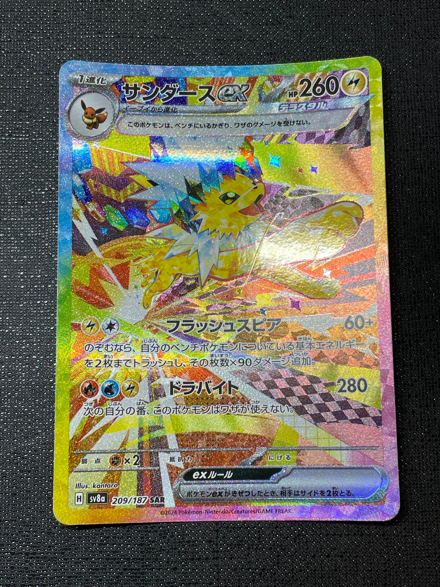 サンダースex SAR [SV8a 209/187](ハイクラスパック「テラスタルフェスex」)