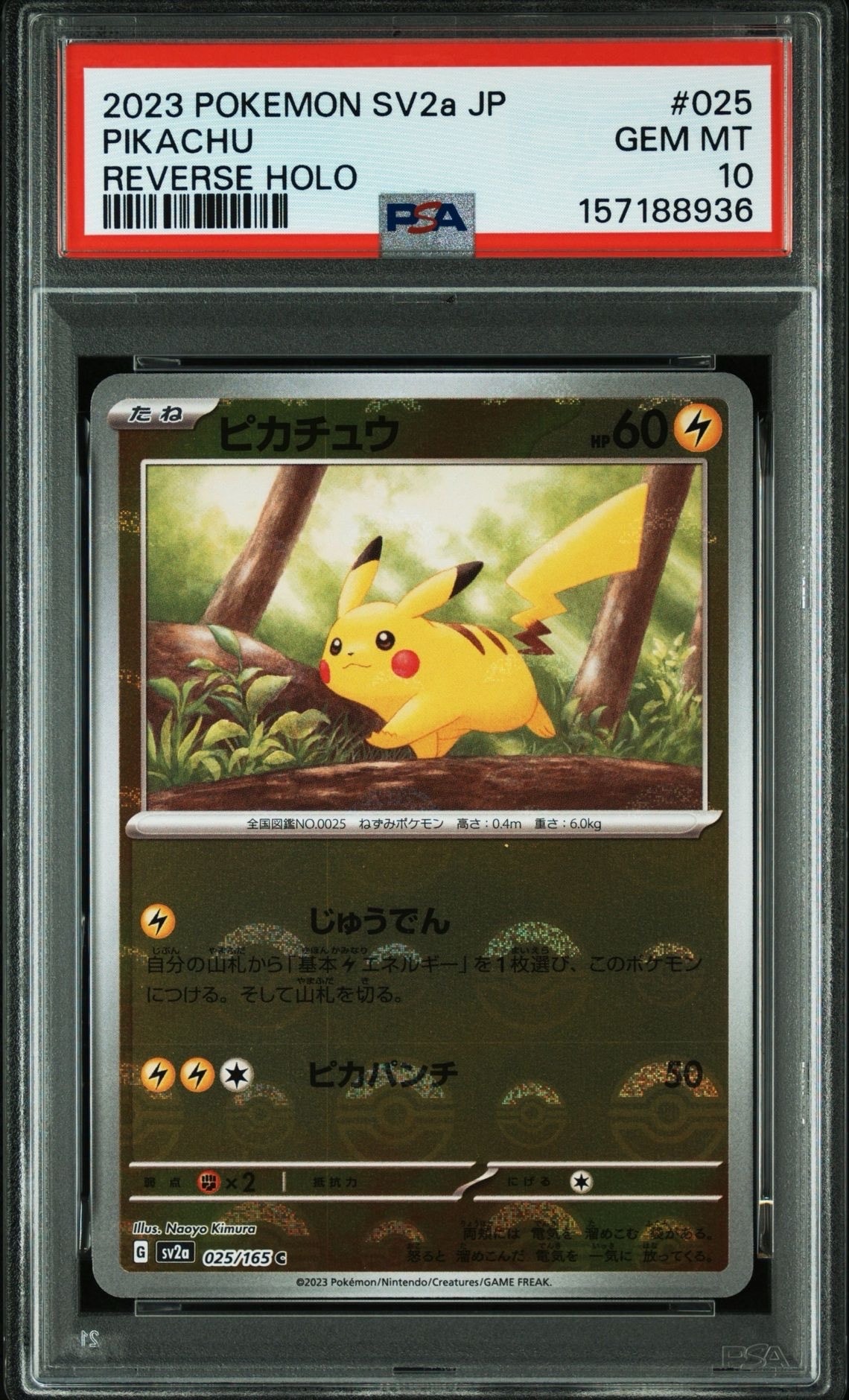 ピカチュウ C: モンスターボールミラー[SV2a 025/165](強化拡張パック「ポケモンカード151」)