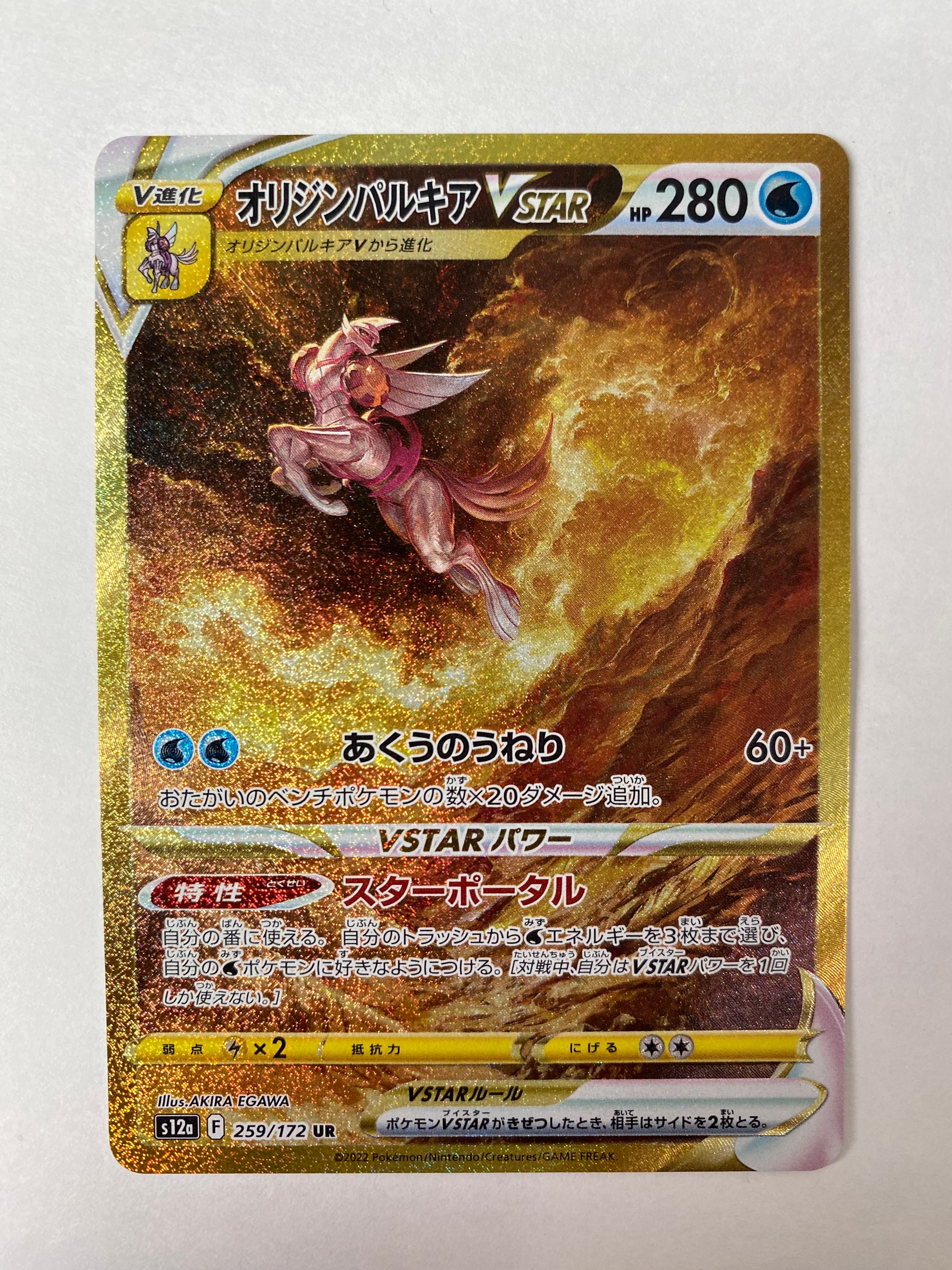 オリジンパルキアVSTAR UR[s12a 259/172](ハイクラスパック「VSTARユニバース」)