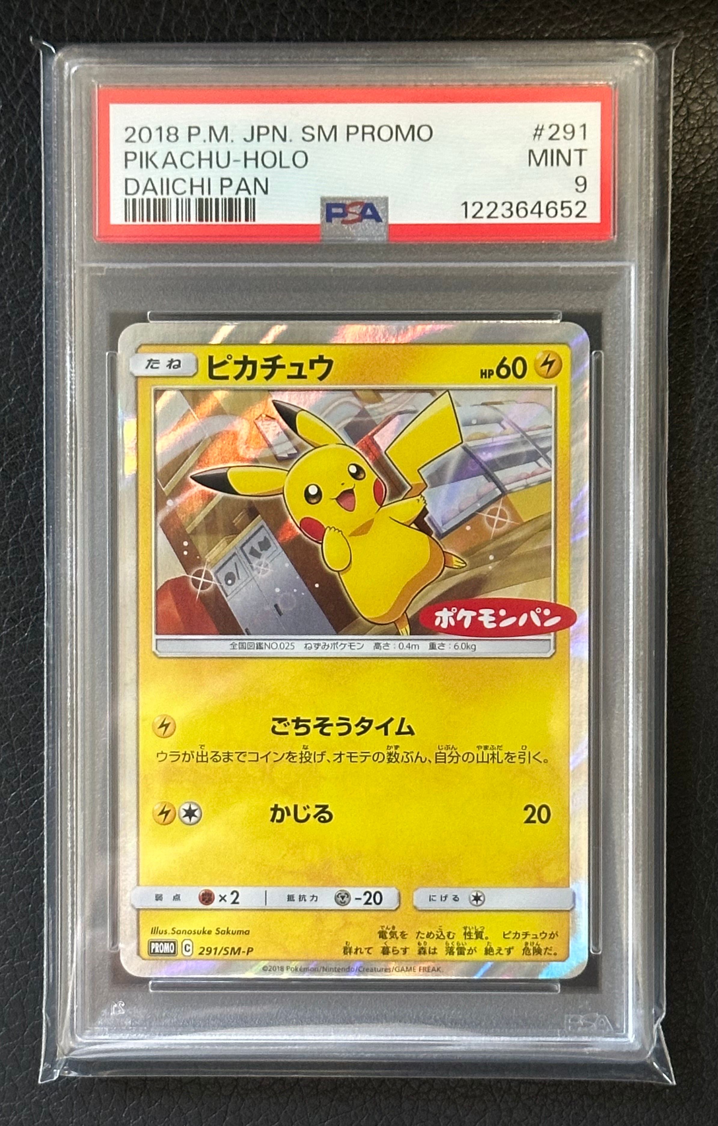 ピカチュウ: プロモ[SM-P 291](プロモーションカード「SM-P」)