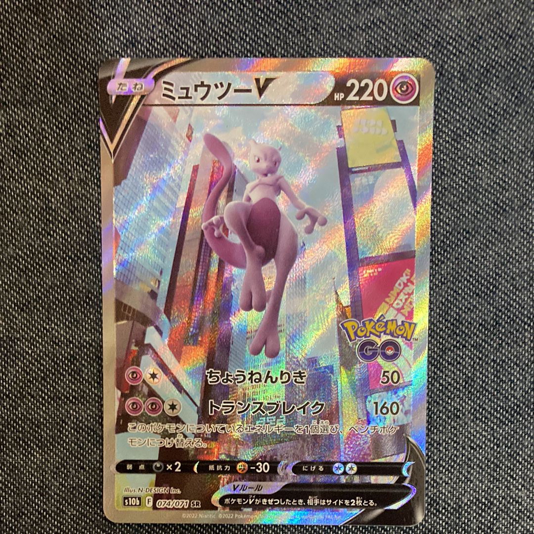 ミュウツーV SR: SA[S10b 074/071](強化拡張パック「Pokemon GO」)