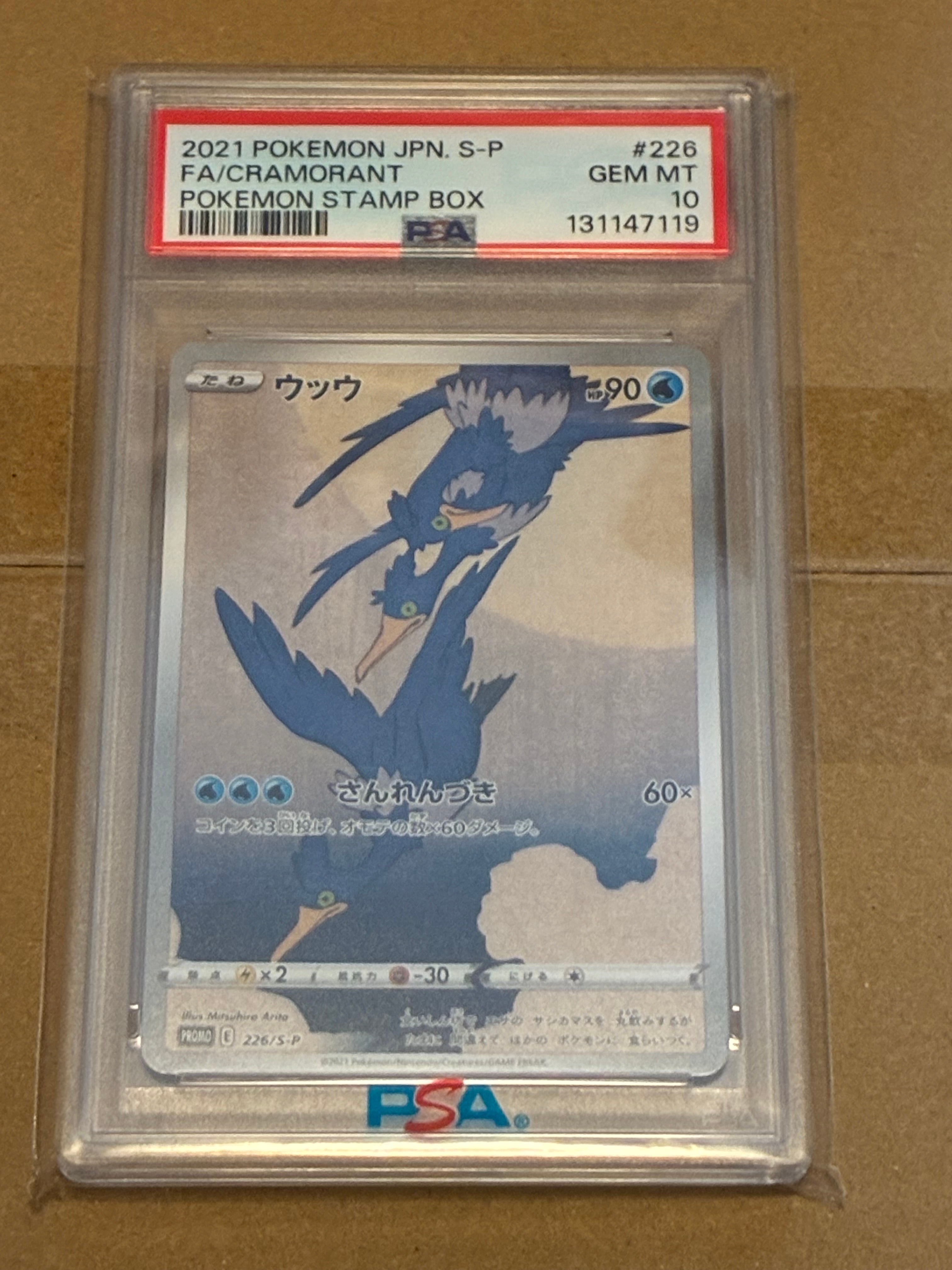 ウッウ: プロモ[S-P 226](ポケモン切手BOXプロモーションカード 見返り