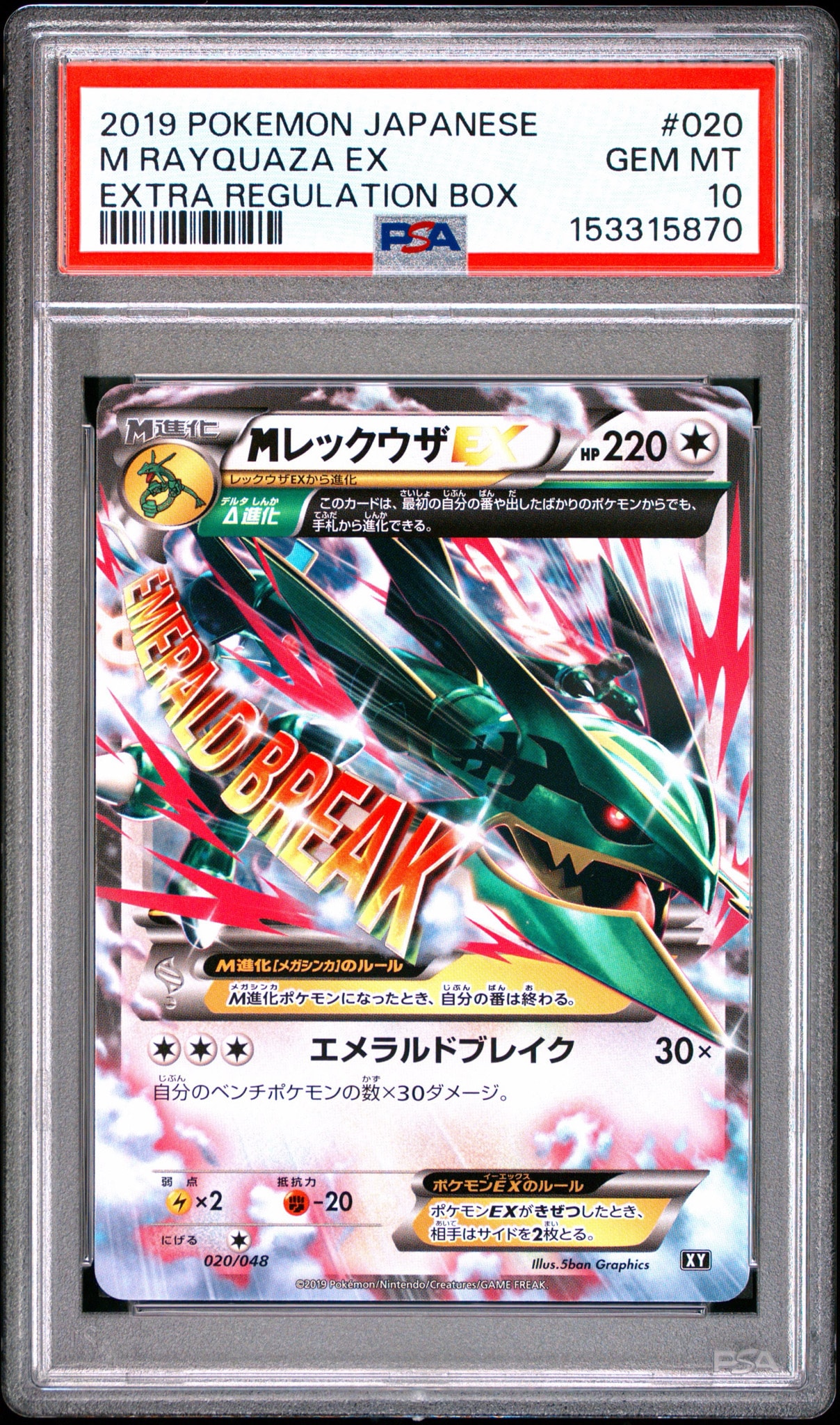 PSA9 MレックウザEX 020/048 エクストラレギュレーションBOX MレックウザEX [XY 020/048](BW / XY「エクストラレギュレーションBOX
