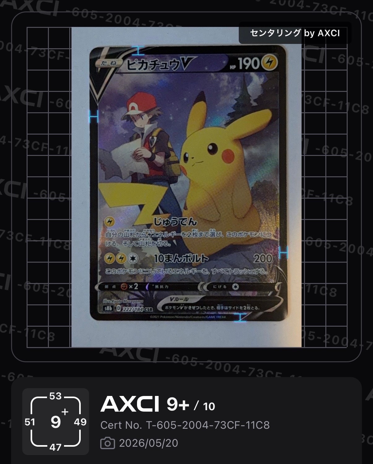 ピカチュウV CSR[S8b 222/184](ハイクラスパック「VMAXクライマックス