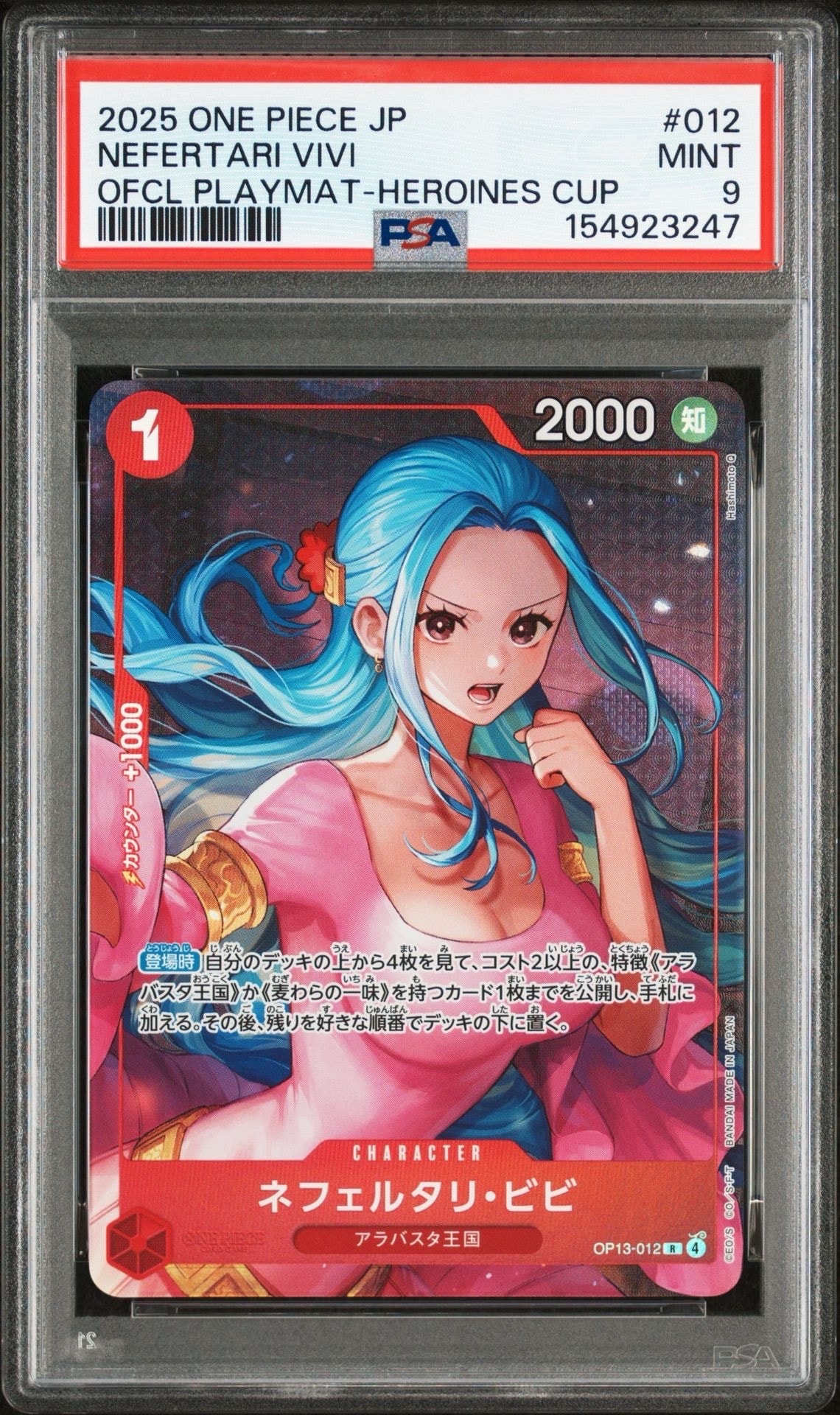 ネフェルタリ・ビビ R [OP13-012](プロモーションカード「オフィシャルプレイマット ネフェルタリ・ビビ」)