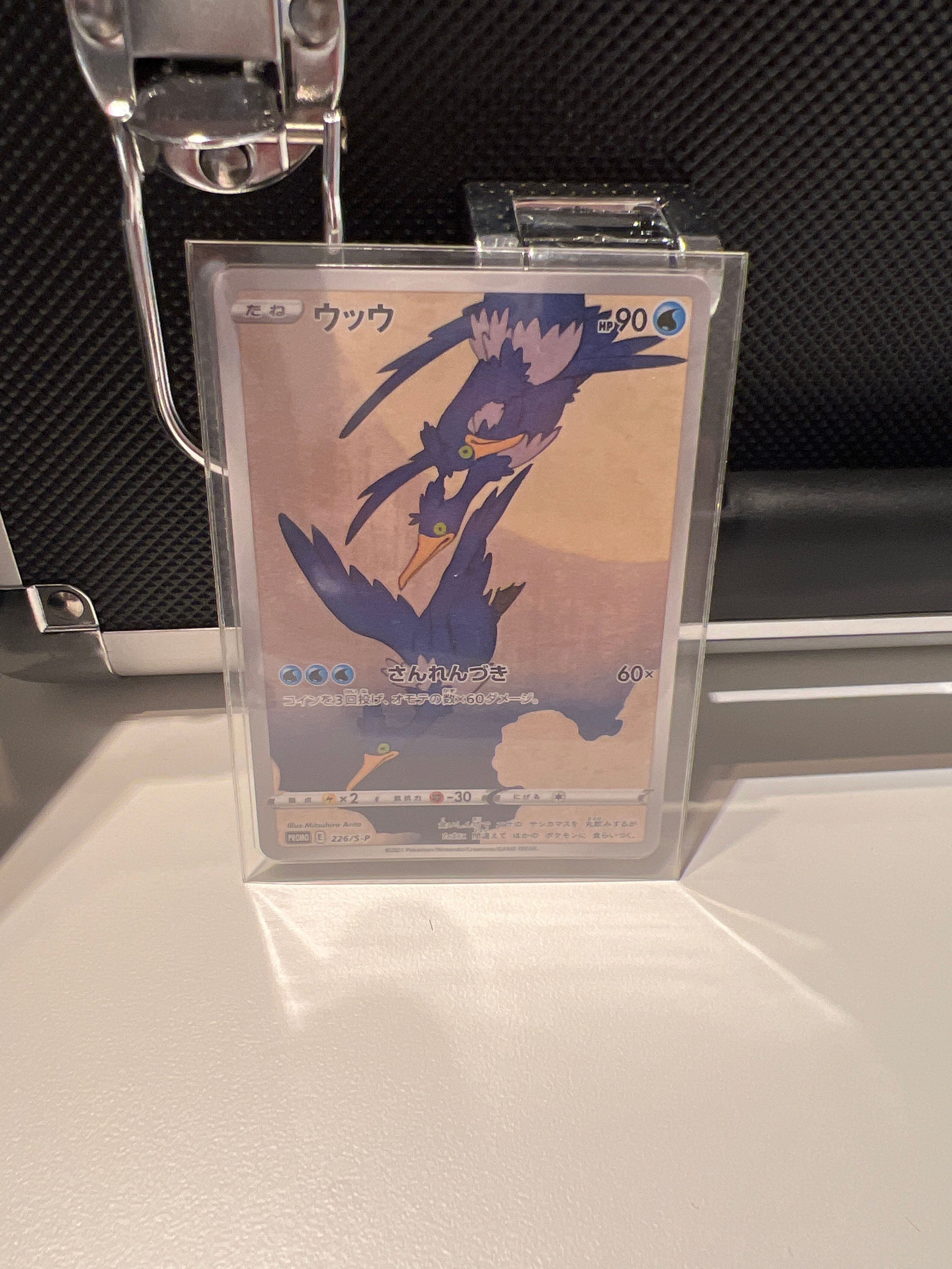 ウッウ: プロモ[S-P 226](ポケモン切手BOXプロモーションカード 見返り美人・月に雁「S-P」)