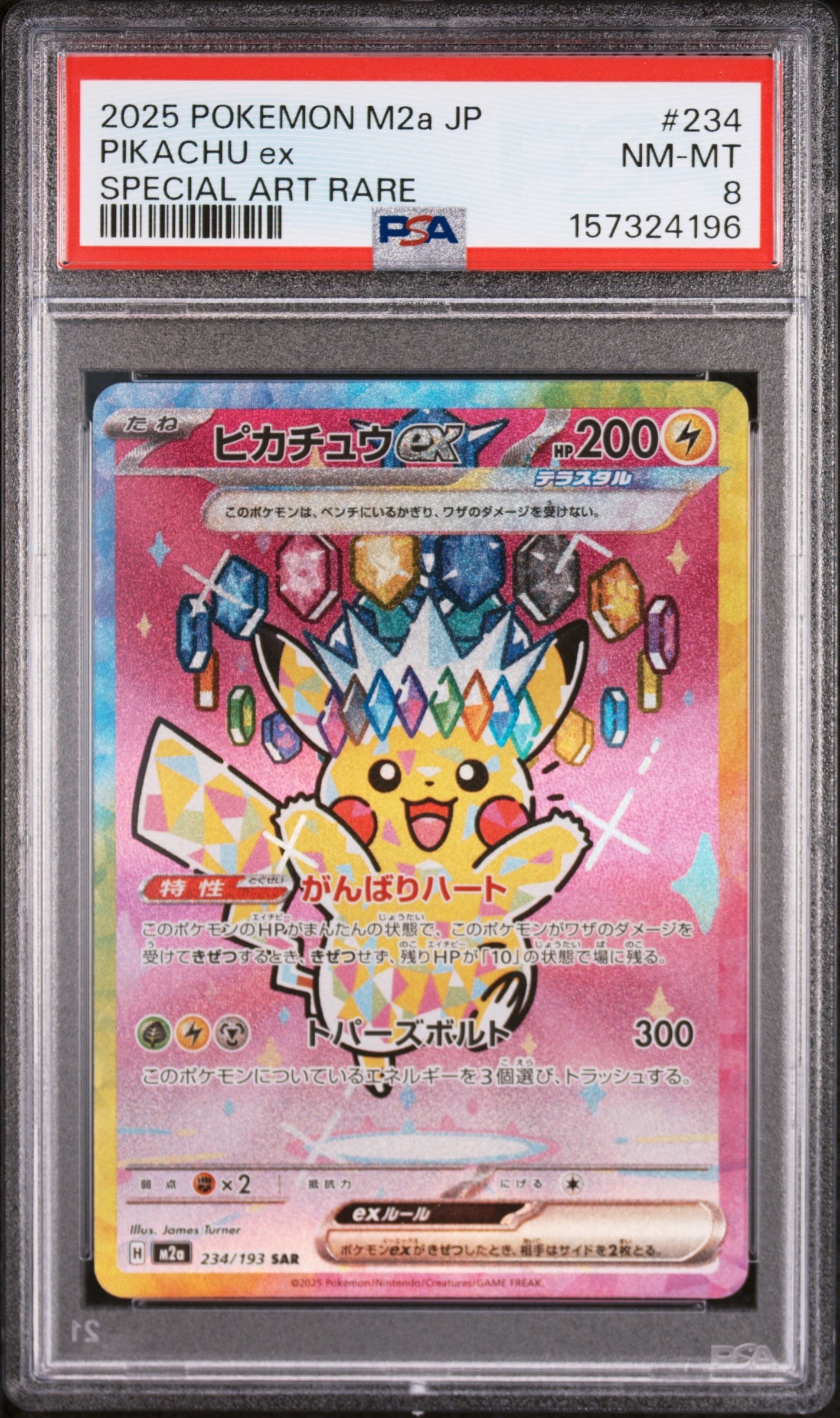 ピカチュウex SAR仕様 [MC 764/742](スタートデッキ100「バトル