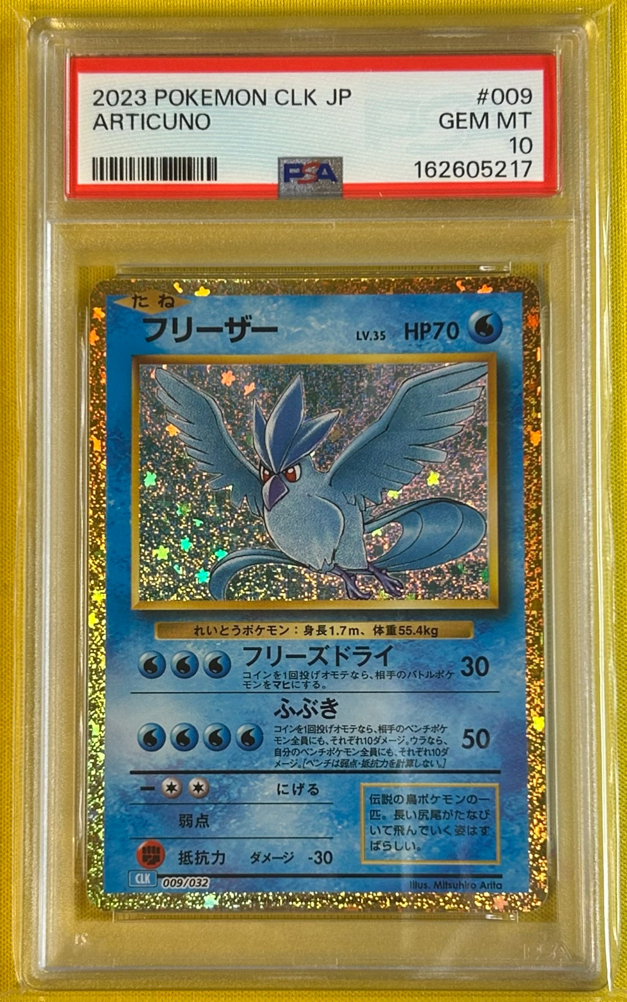 フリーザー [CLK 009/032](ポケモンカードゲーム Classic)通販・買取