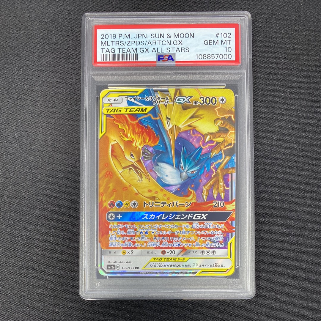 ファイヤー&サンダー&フリーザーGX RR [SM12a 102/173](ハイクラスパック「TAG TEAM GX タッグオールスターズ」)