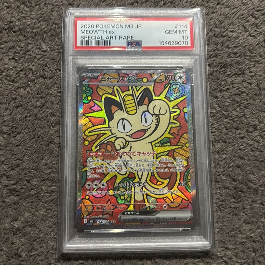 ニャースex SAR [M3 114/080](拡張パック「ムニキスゼロ」)