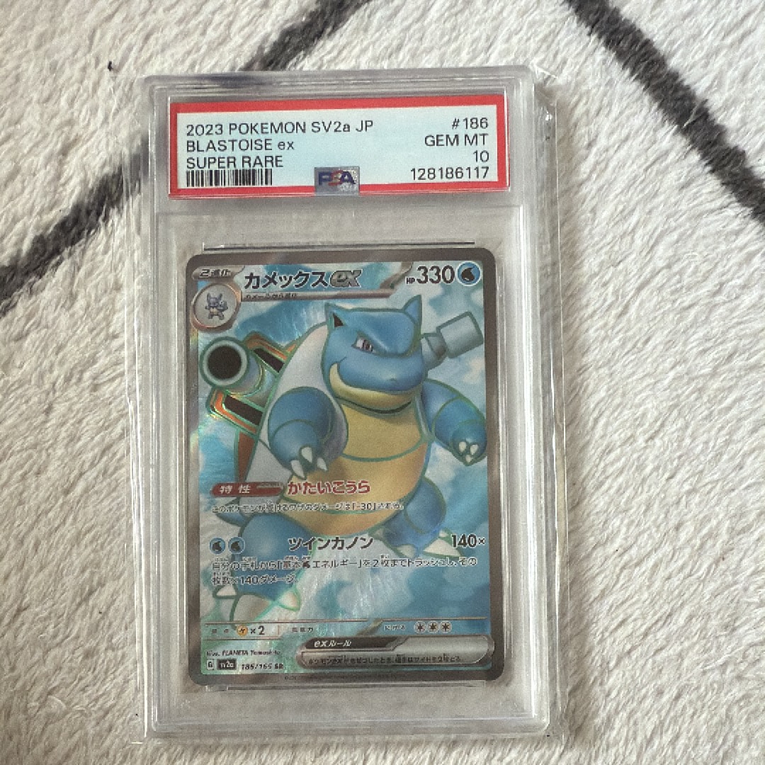 カメックスex SR[SV2a 186/165](強化拡張パック「ポケモンカード151」)