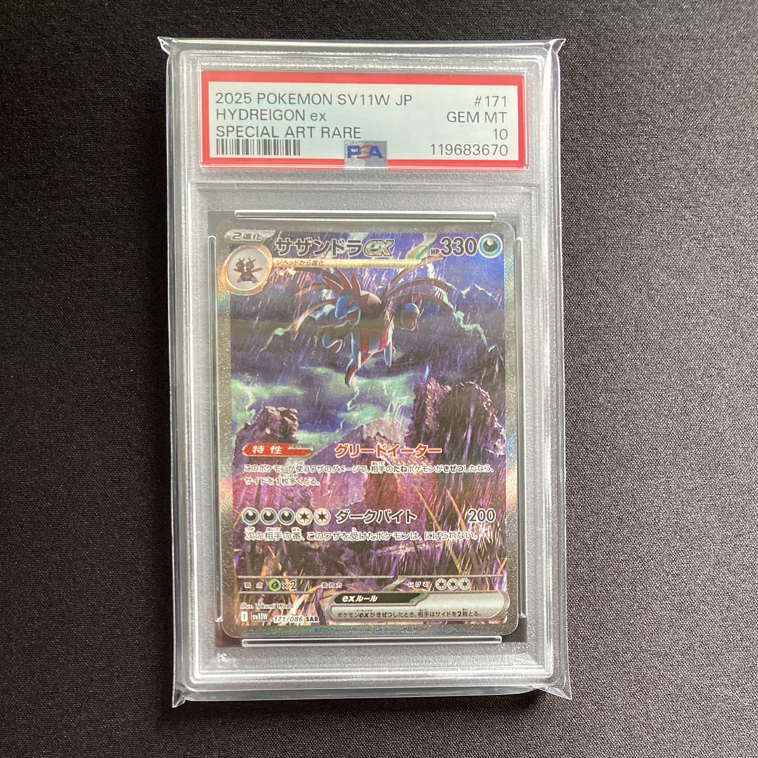 サザンドラex SAR [SV11W 171/086](拡張パック「ホワイトフレア」)