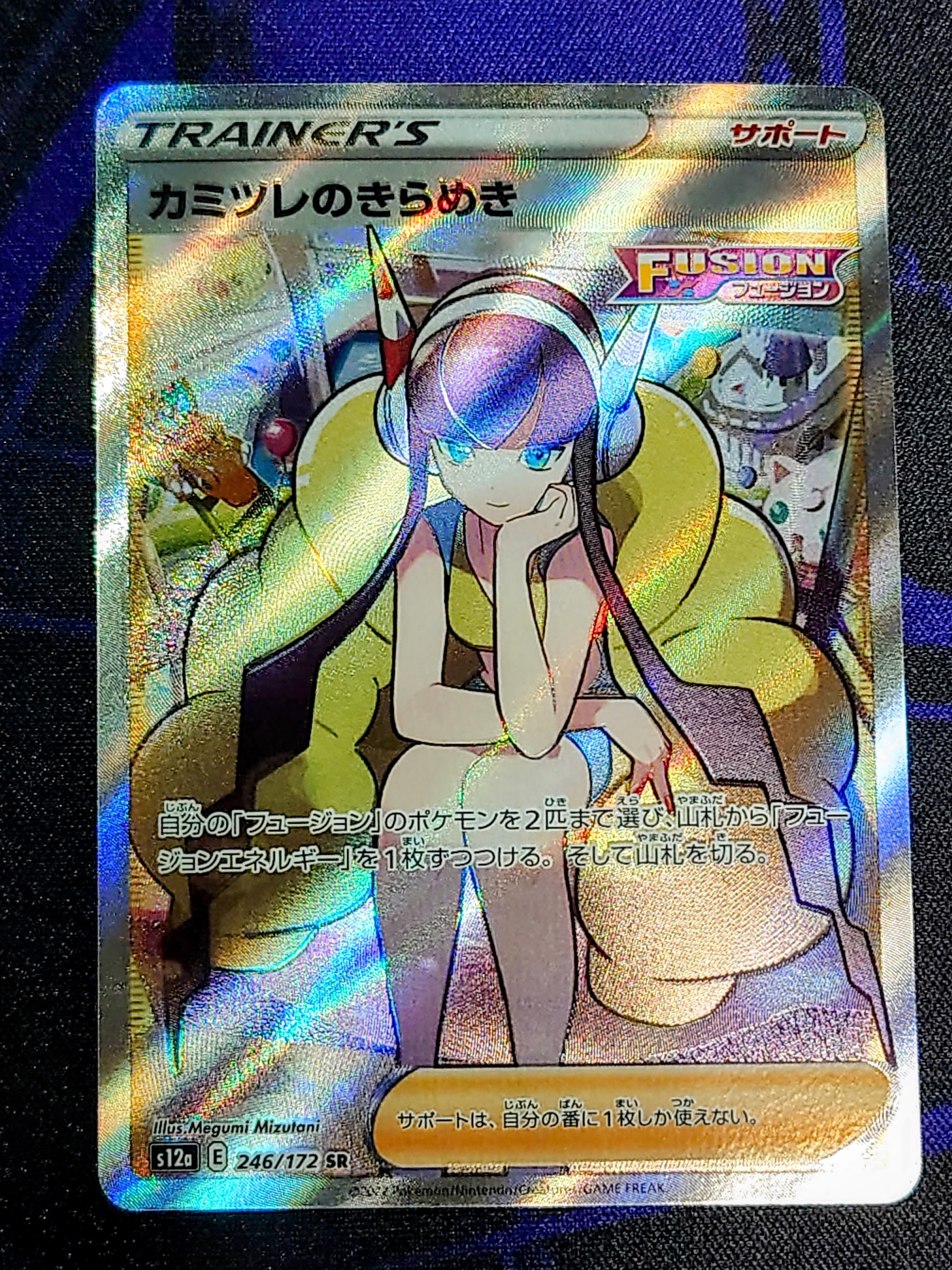 カミツレのきらめき SR[s12a 246/172](ハイクラスパック「VSTARユニバース」)