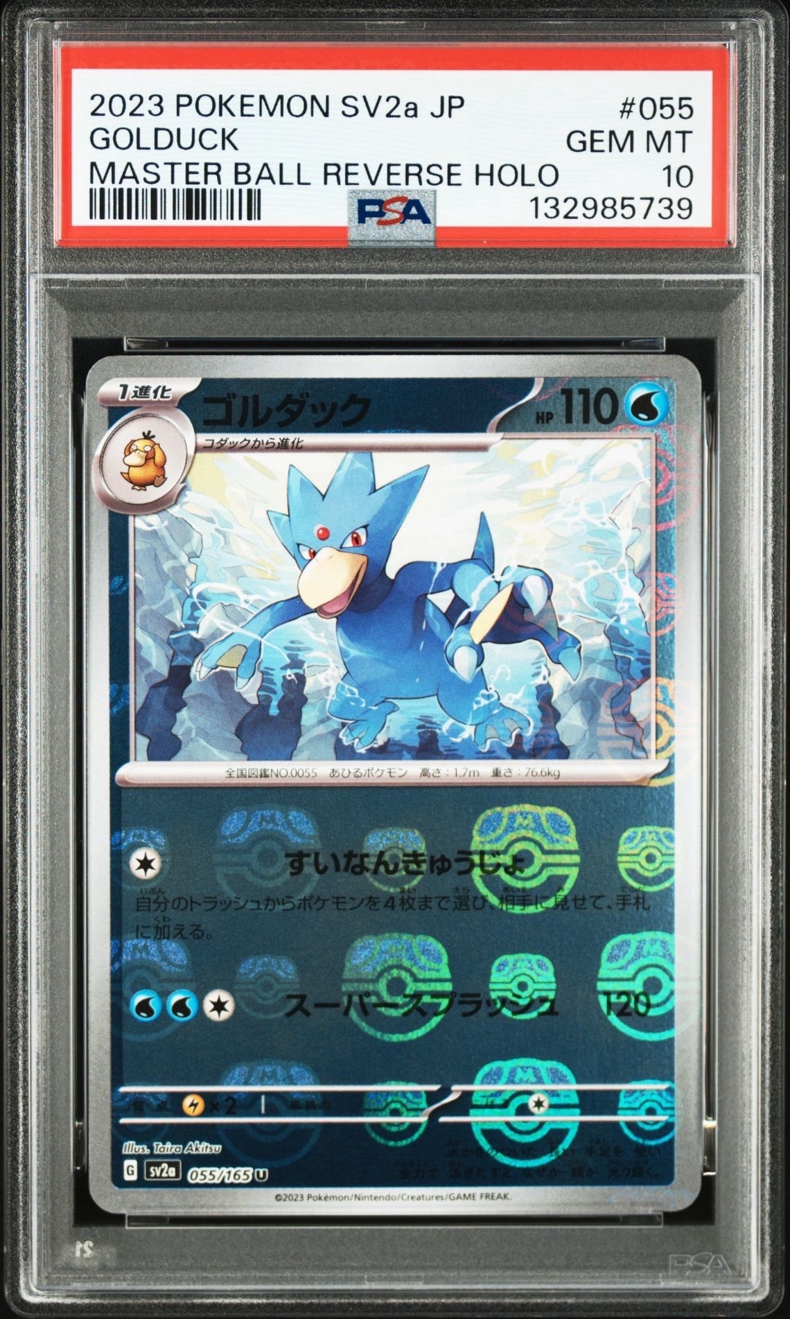 ゴルダック U: マスターボールミラー[SV2a 055/165](強化拡張パック「ポケモンカード151」)