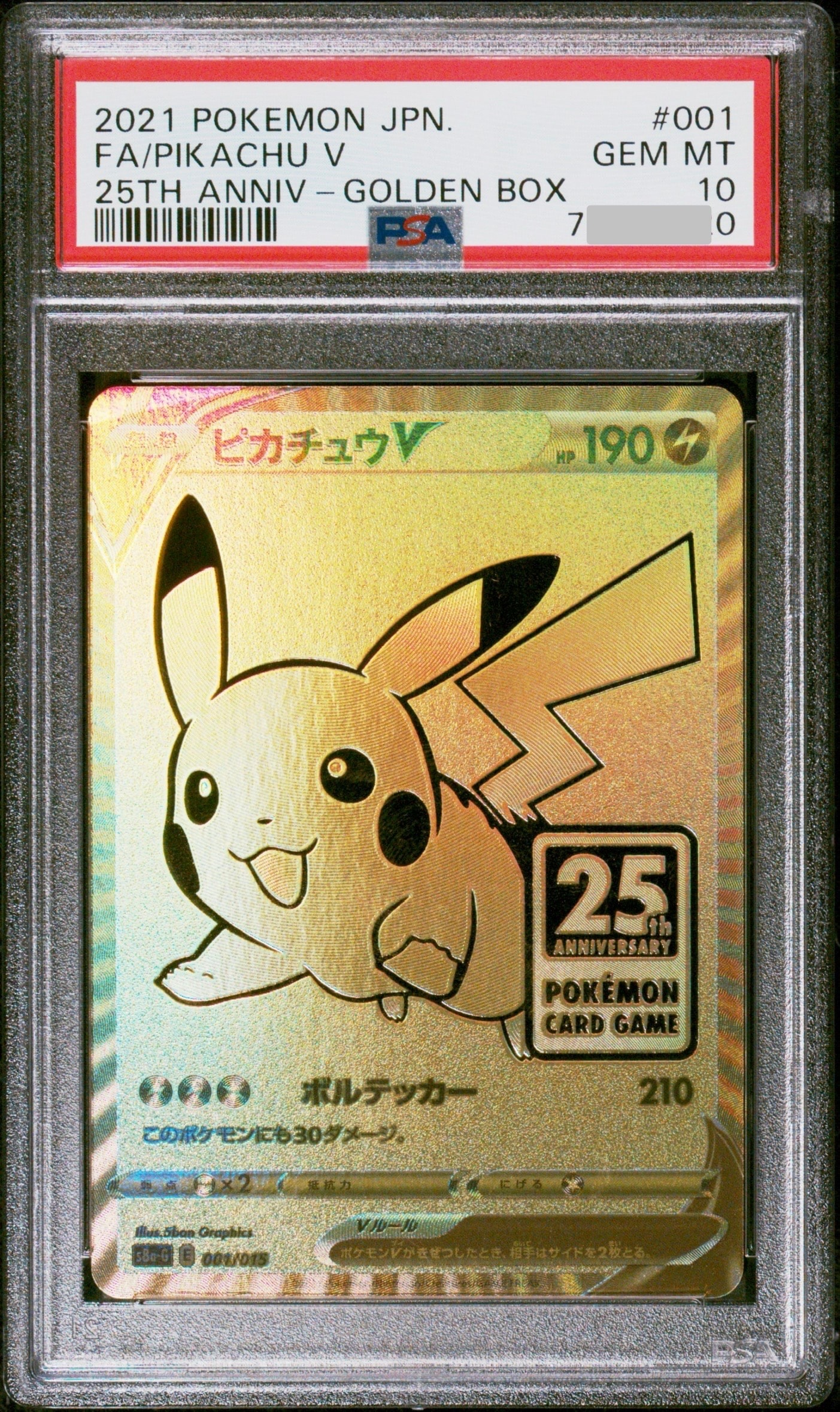ピカチュウV ビニールなし[S8a-G 001/015](25th アニバーサリー ゴールデンボックス)