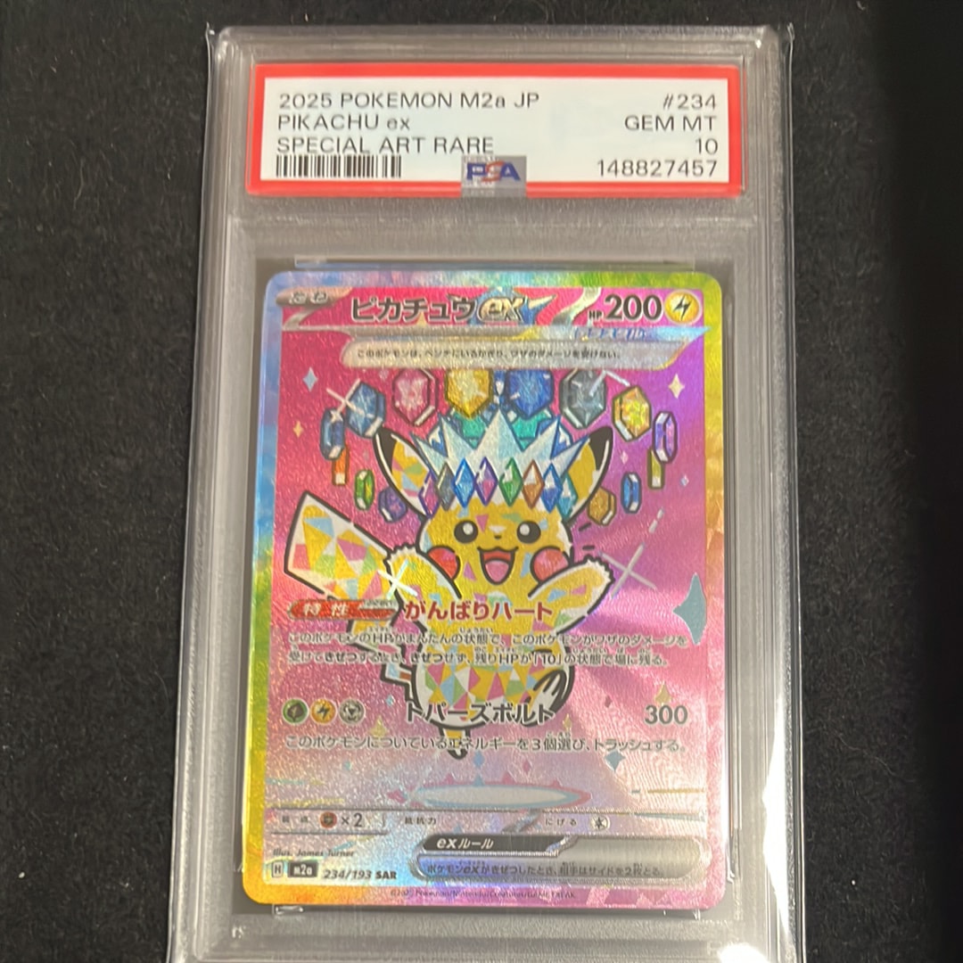 ピカチュウex SAR [M2a 234/193](ハイクラスパック「MEGAドリームex」)