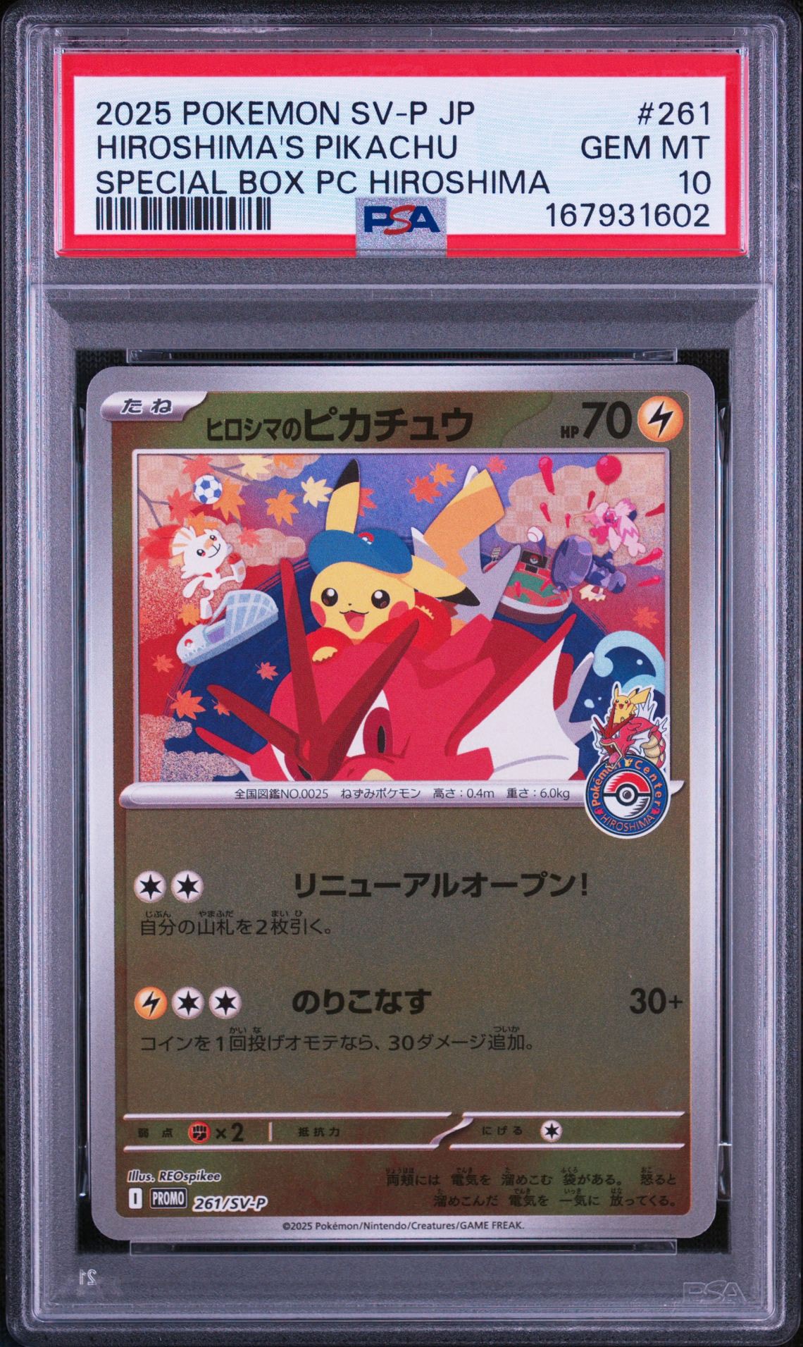 ヒロシマのピカチュウ P [SV-P 261](スペシャルBOX「ポケモンセンターヒロシマ」)