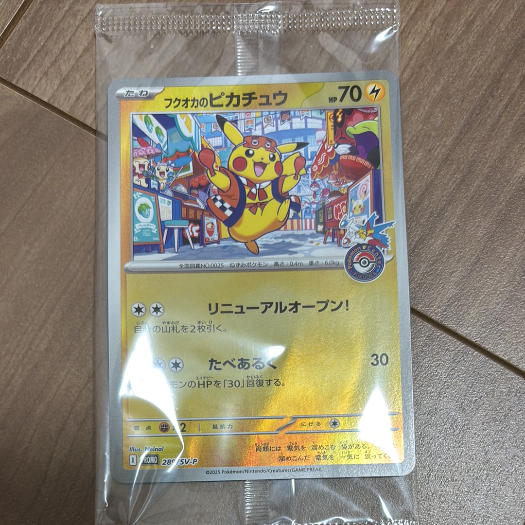 フクオカのピカチュウ P [SV-P 289](スペシャルBOX「ポケモンセンターフクオカ」)