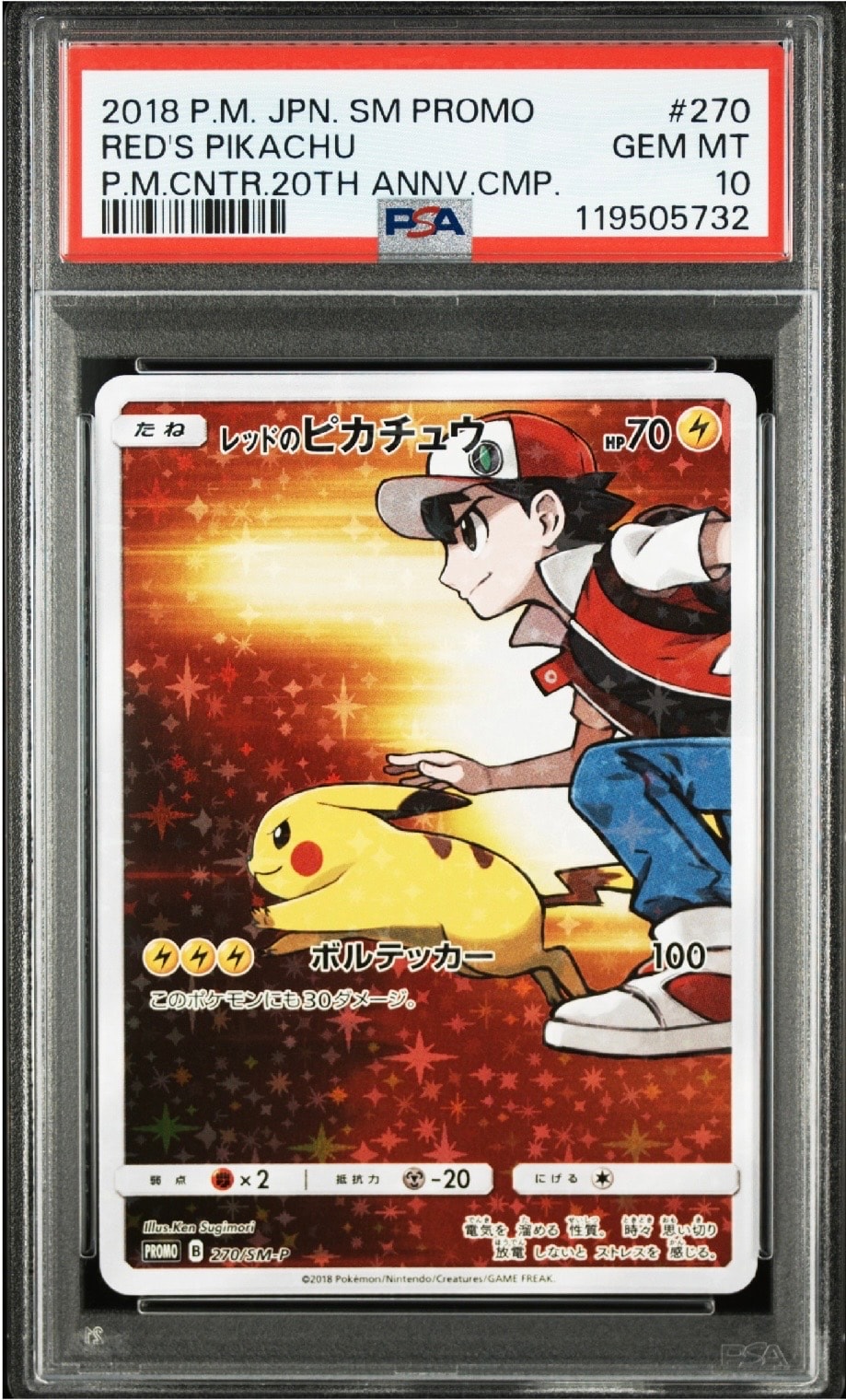 レッドのピカチュウ: プロモ[SM-P 270](プロモーションカード「SM-P」)